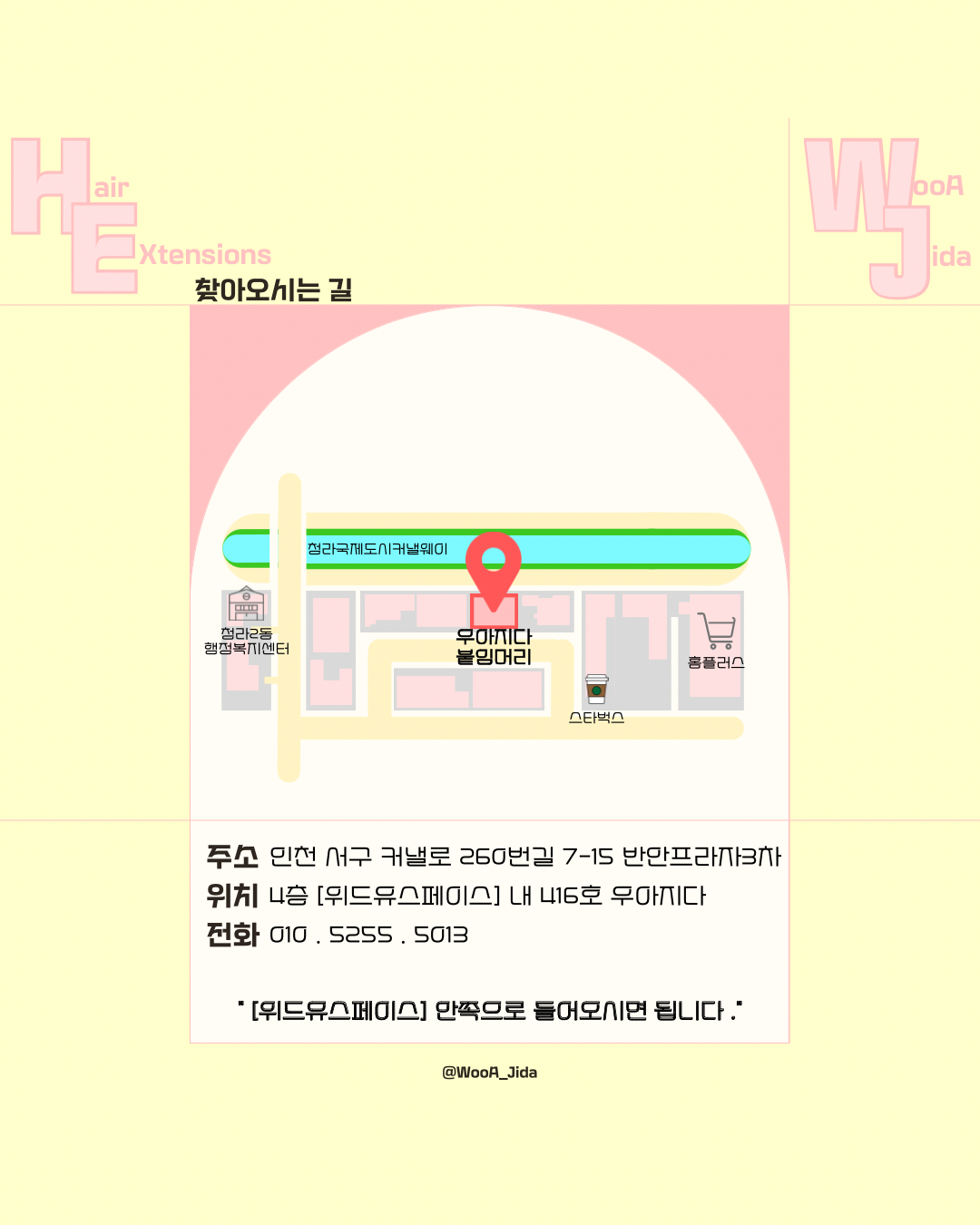 우아지다 붙임머리