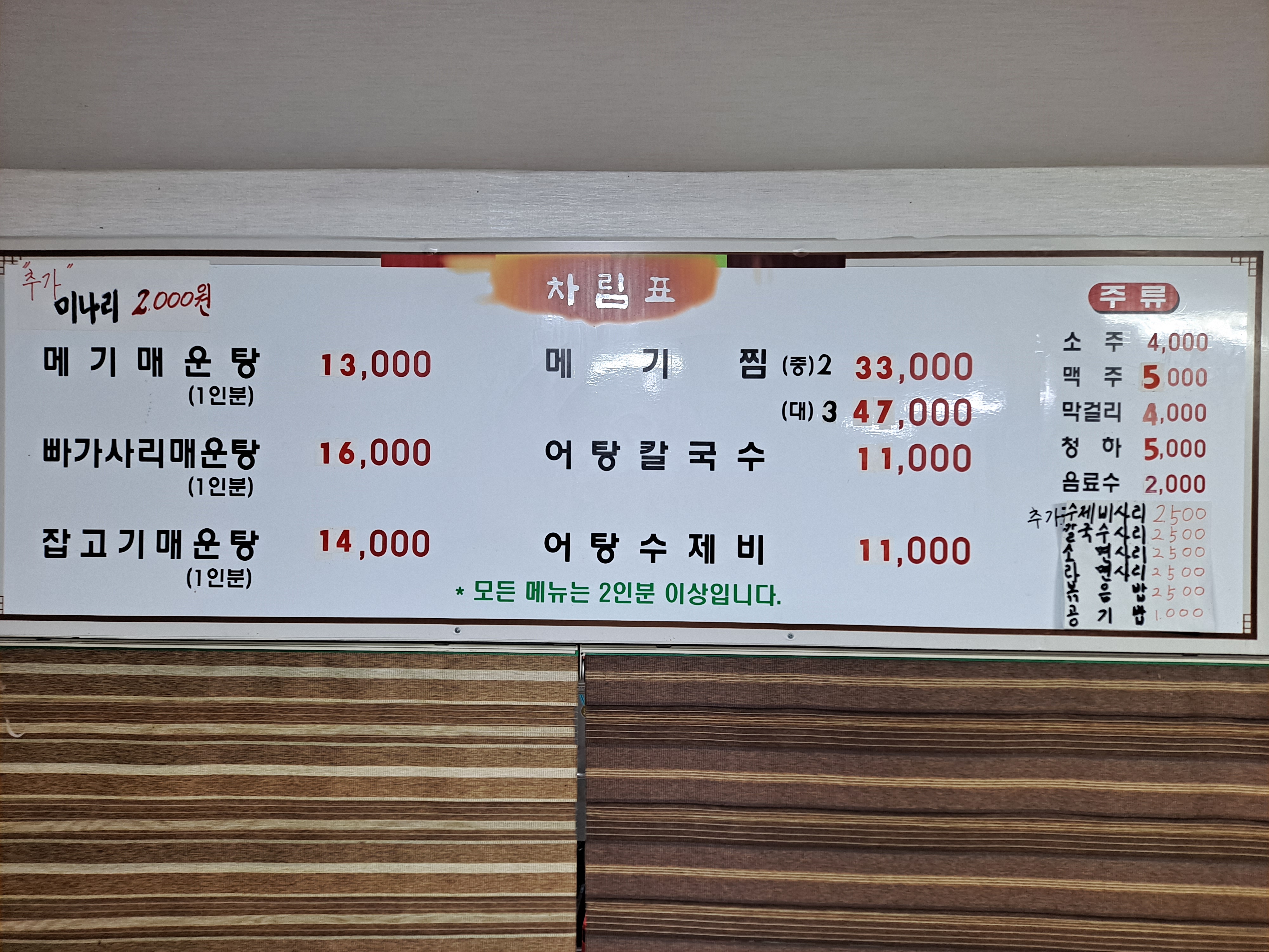 배터매운탕 온의점