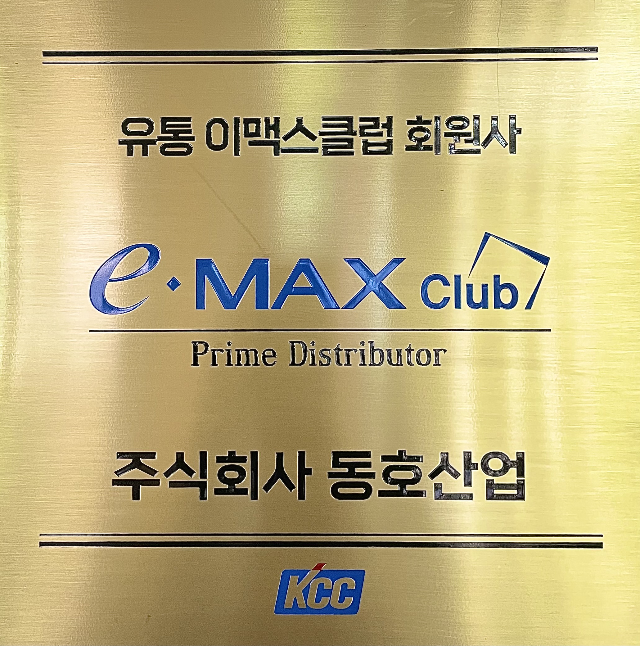 동호산업