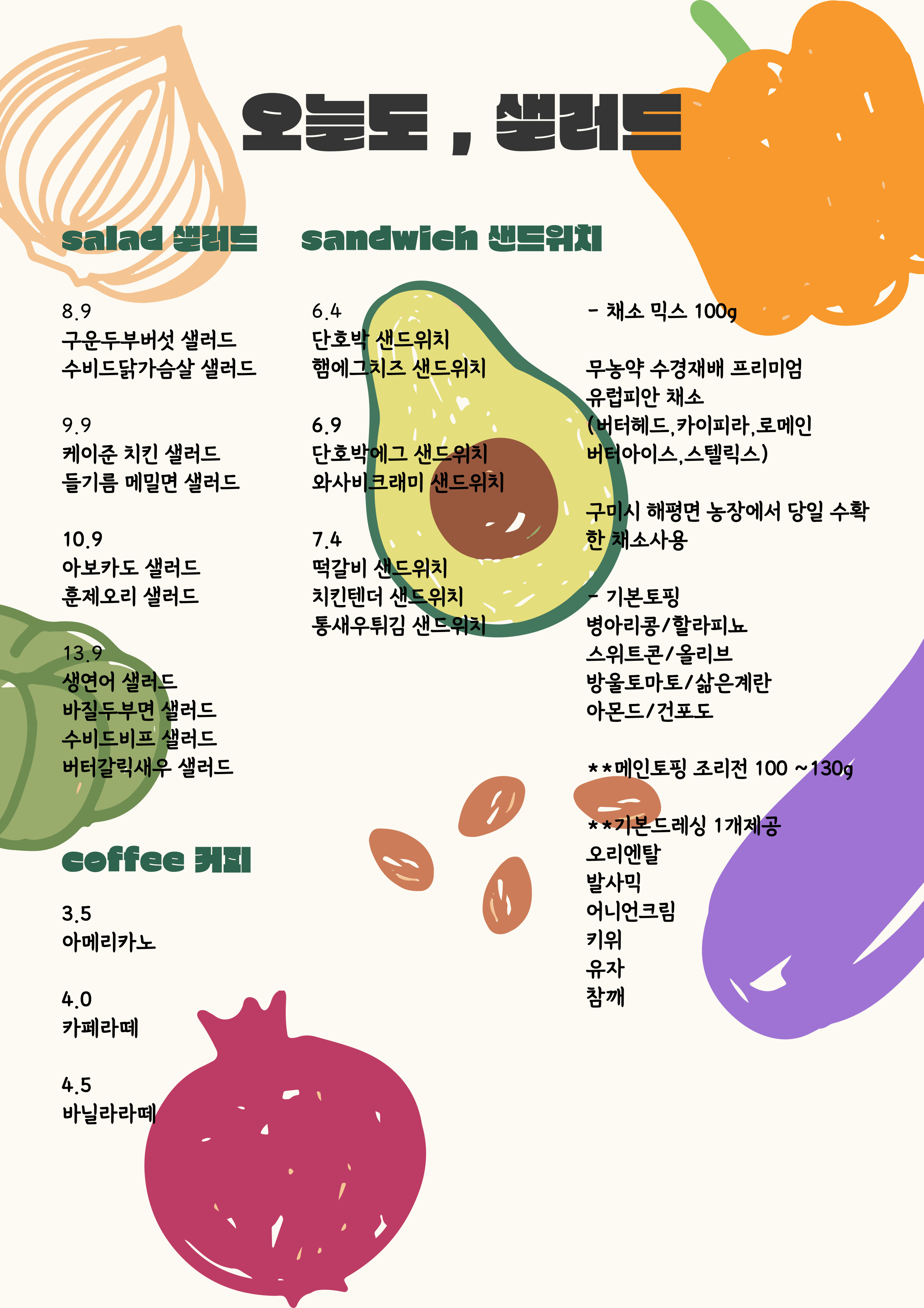 오늘도,샐러드