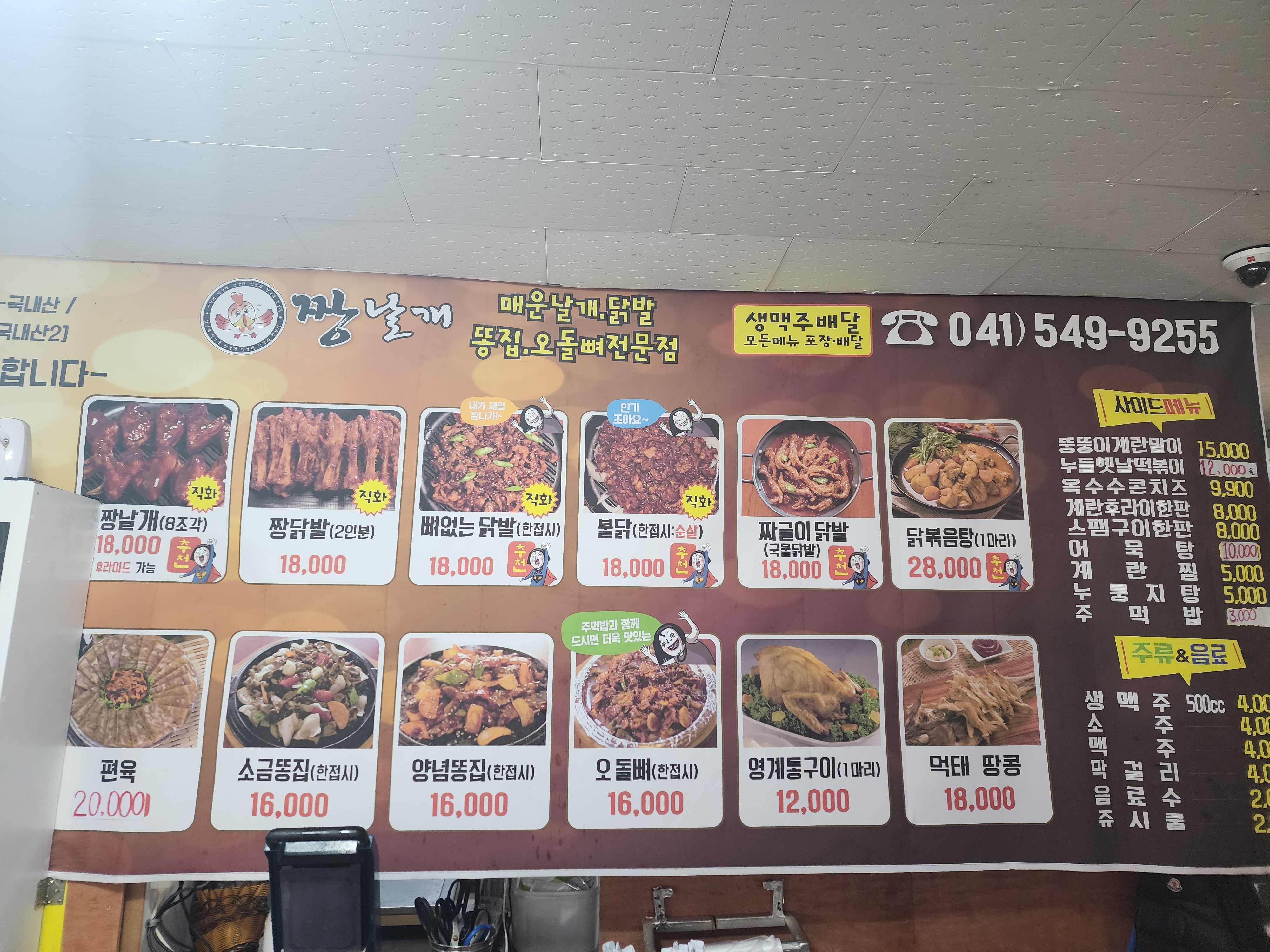 짱날개 아산인주점