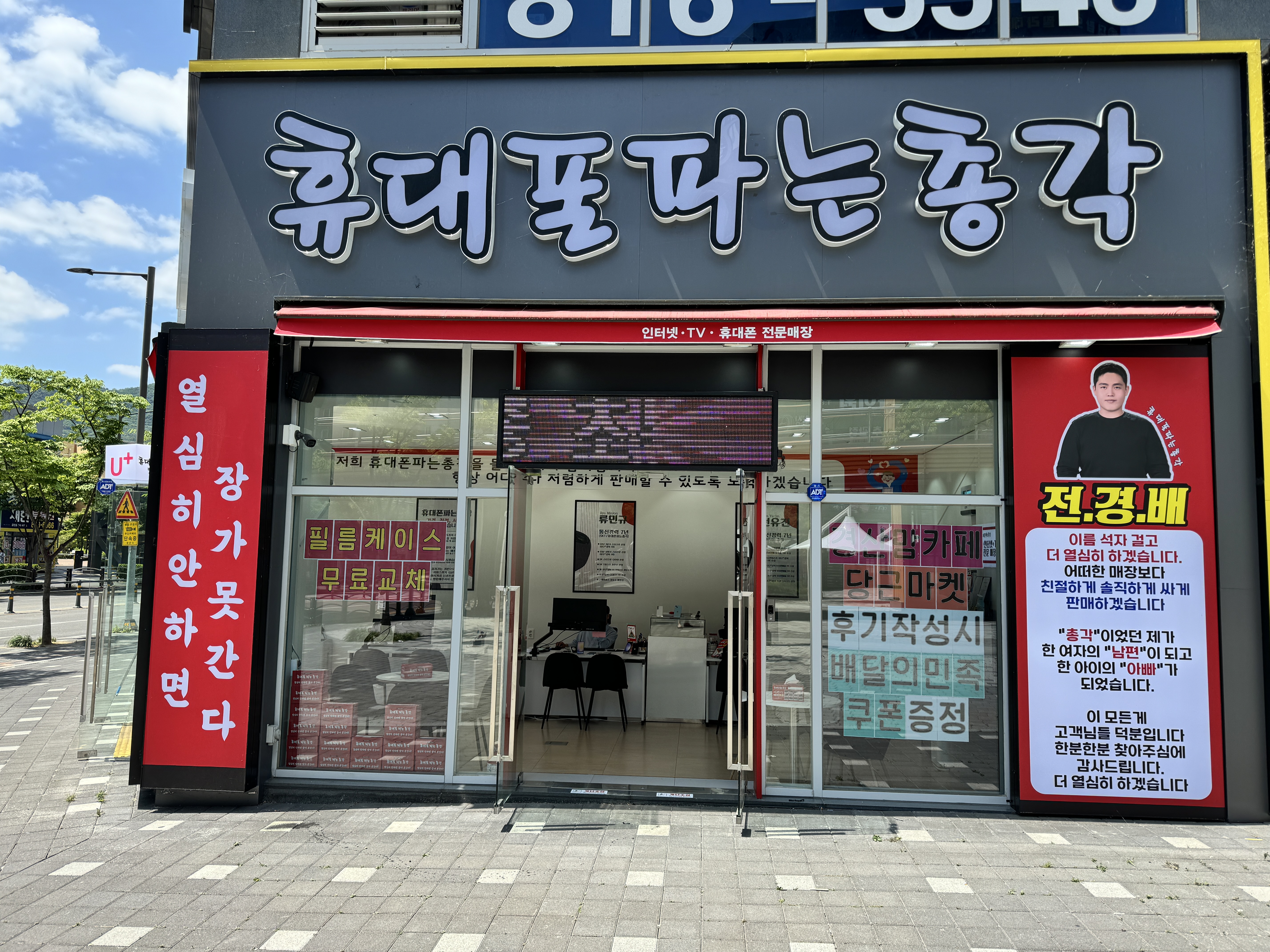 휴대폰파는총각 중산점