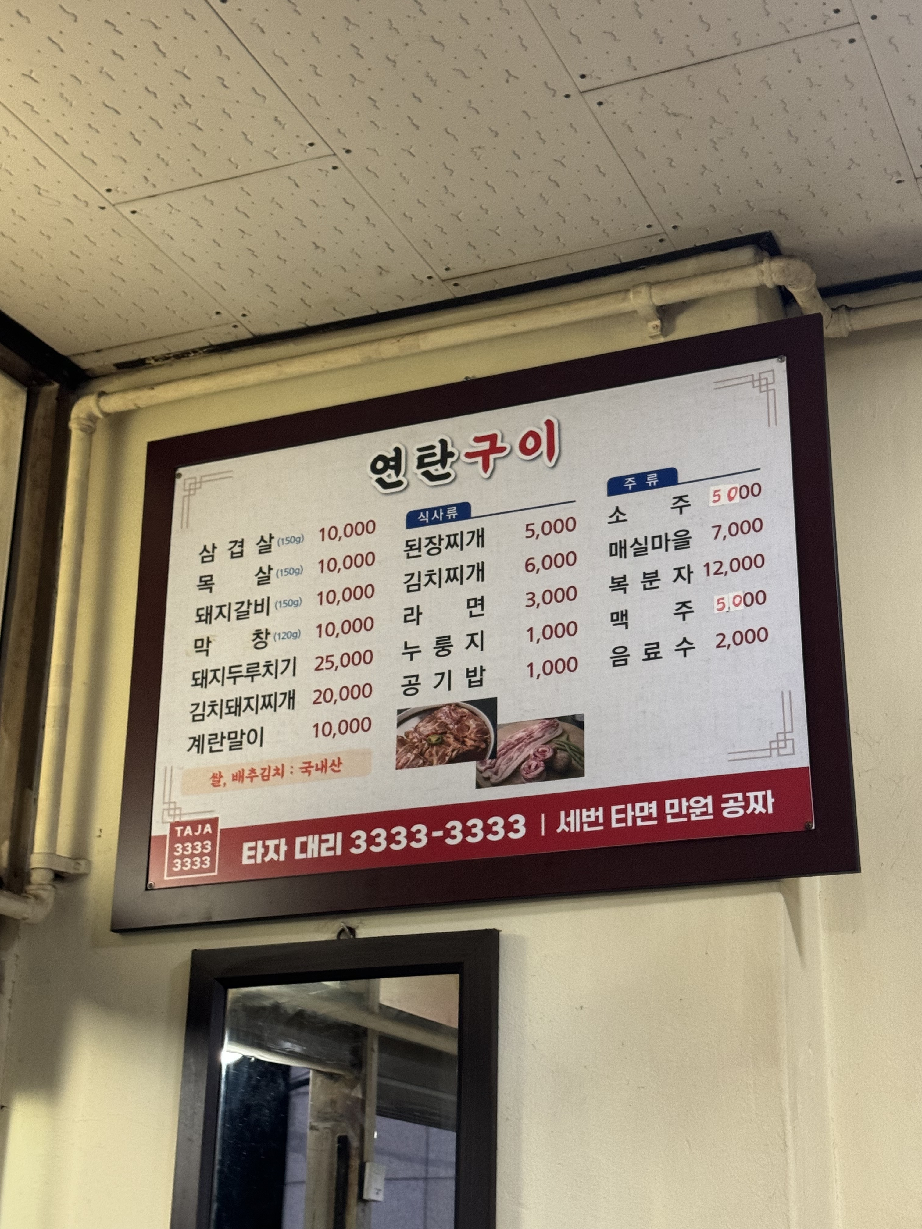 송가네연탄구이