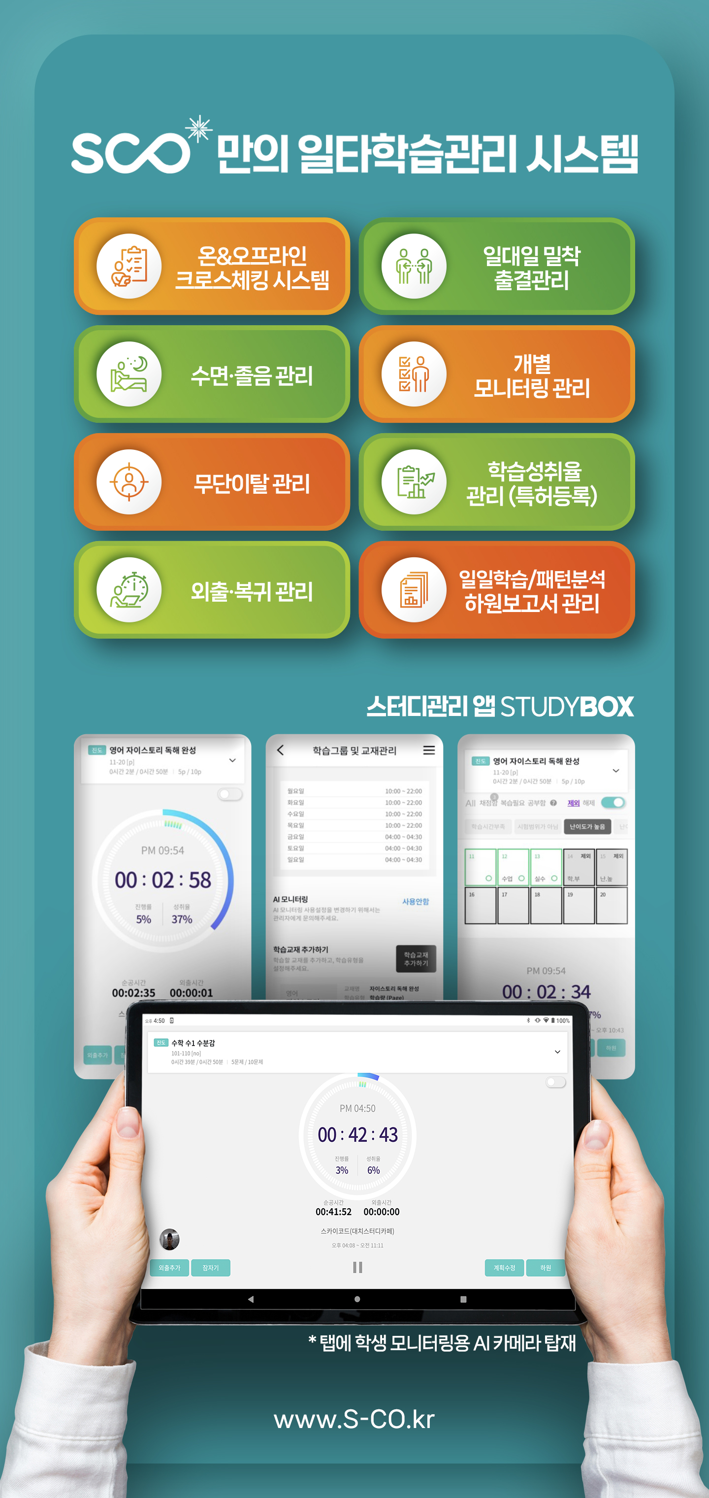 스코 관리형스터디카페 영통점