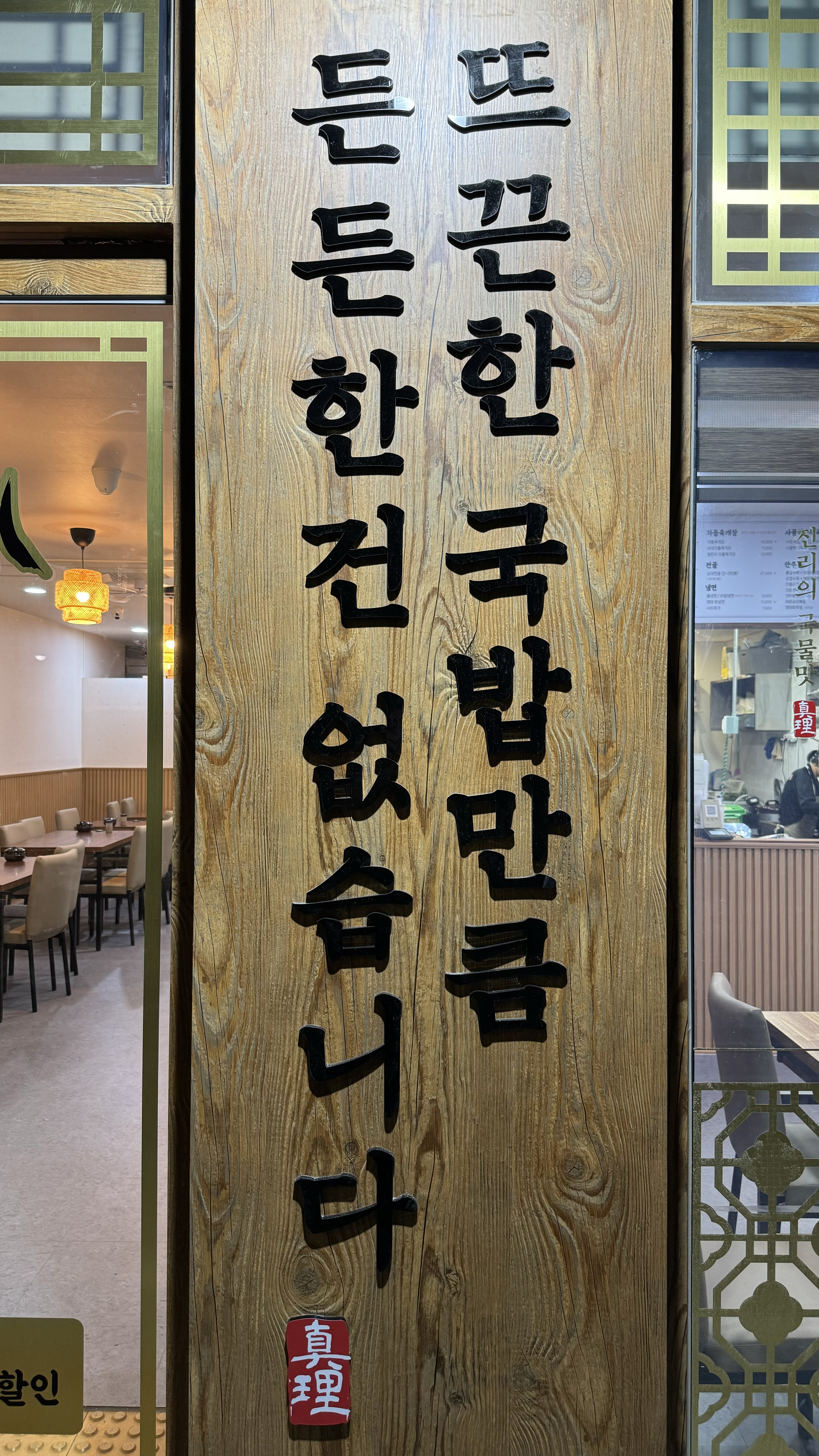 진리국밥 김포한강점 이미지