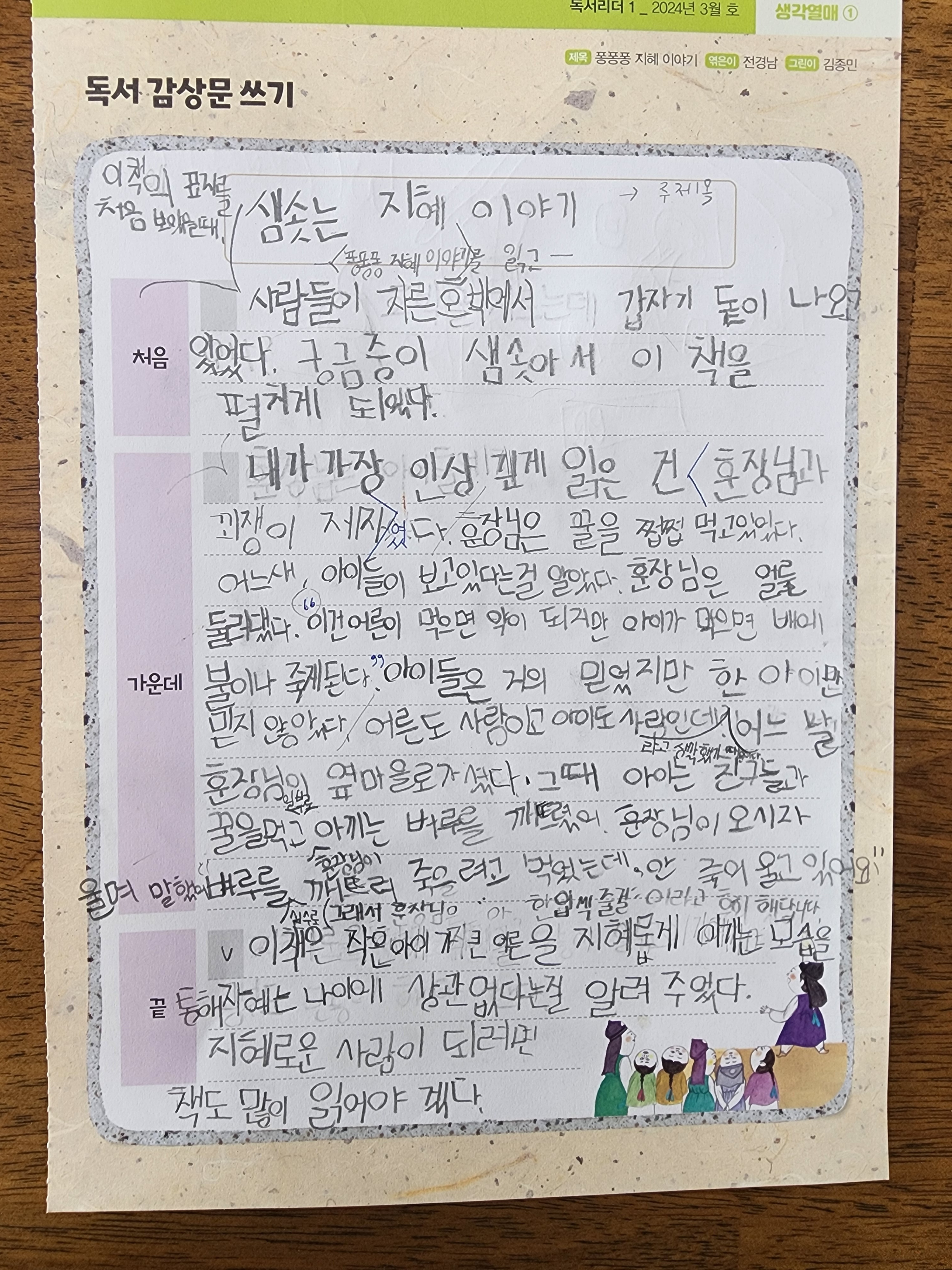 한우리독서토론논술 참누리교실