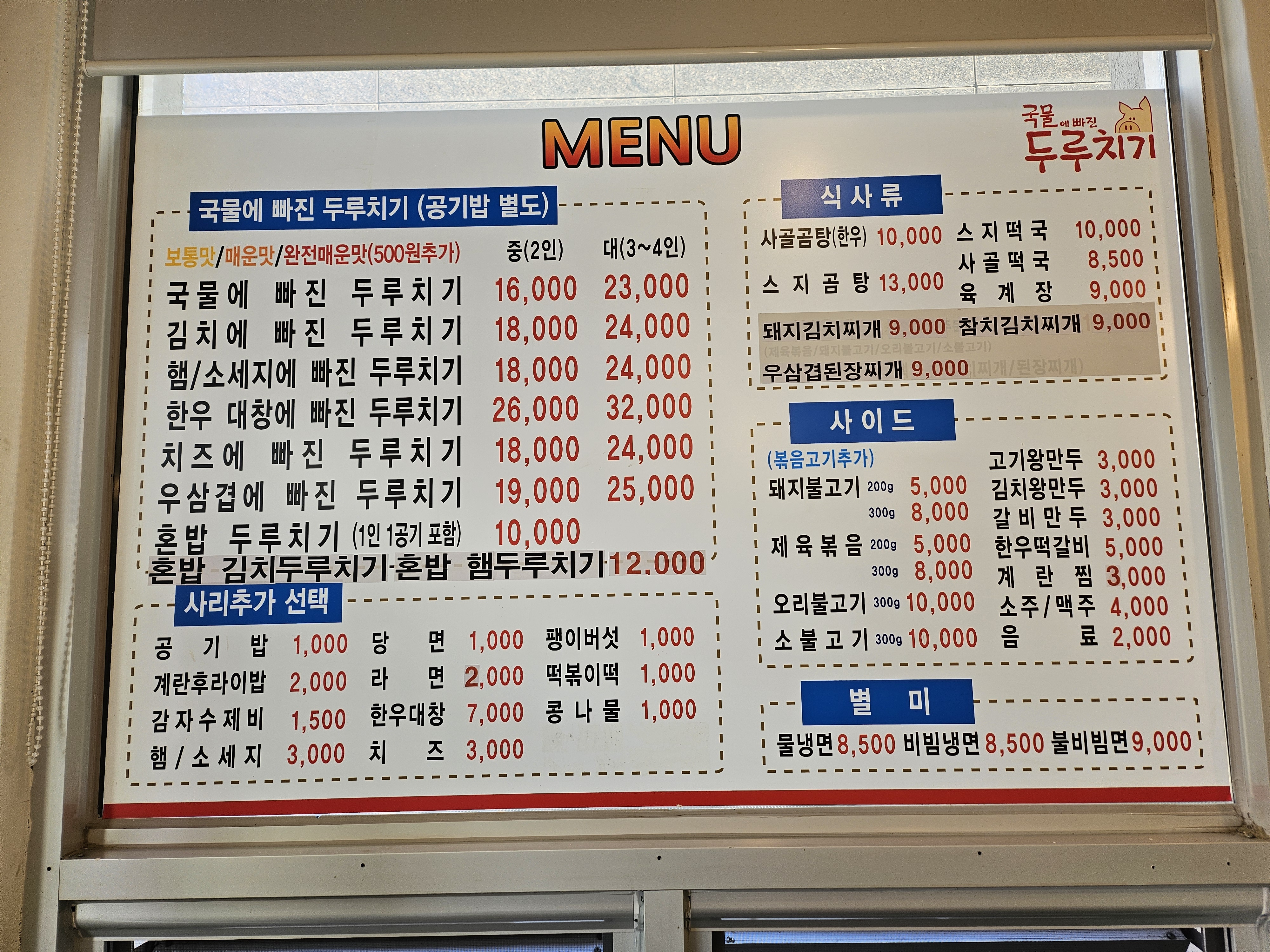 국물에빠진두루치기 기장
