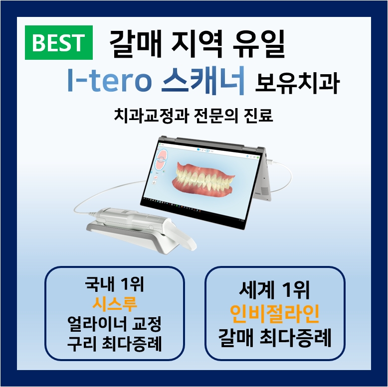 갈매키즈앤주니어치과의원