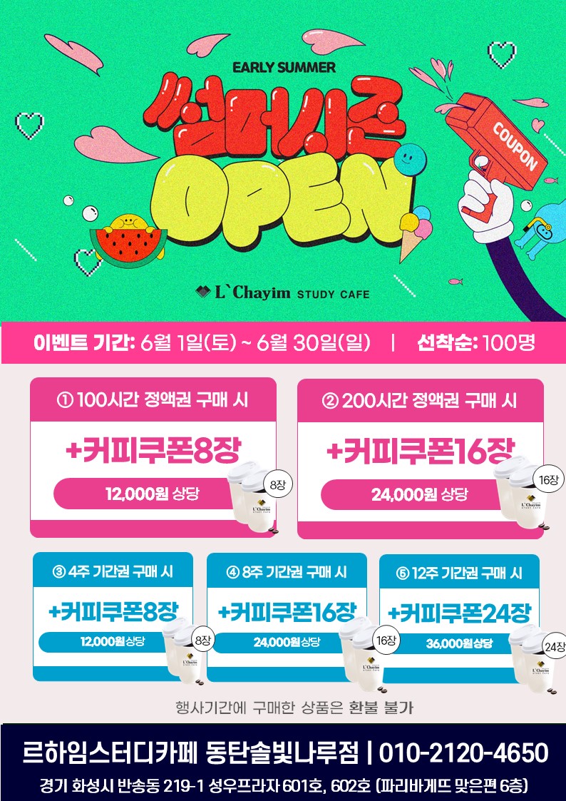르하임스터디카페 동탄솔빛나루점