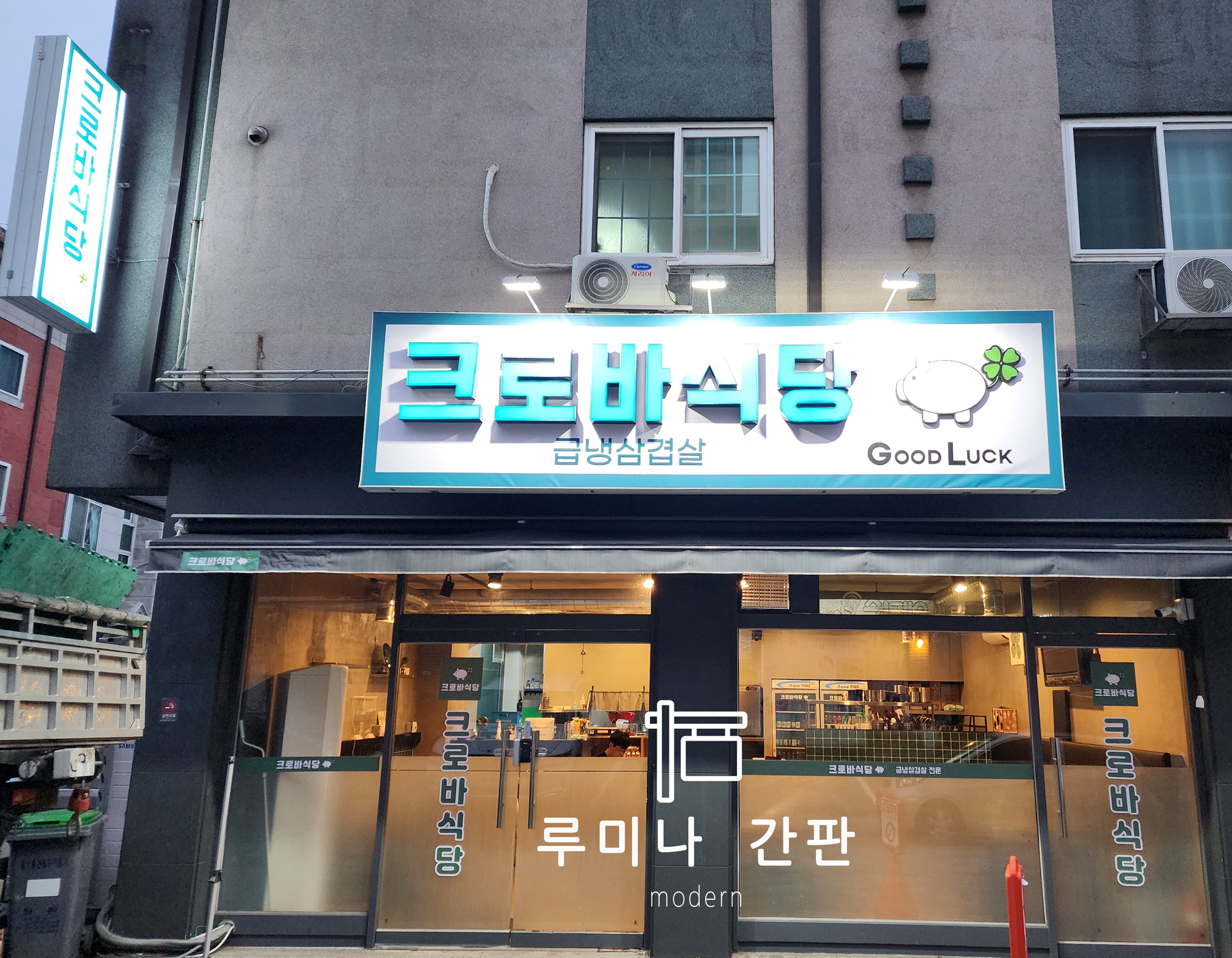 루미나 간판 용인점