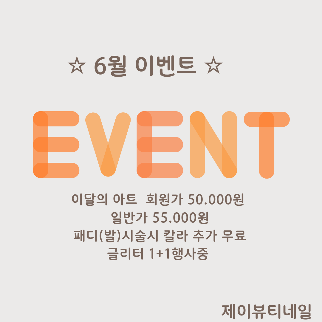 제이뷰티네일