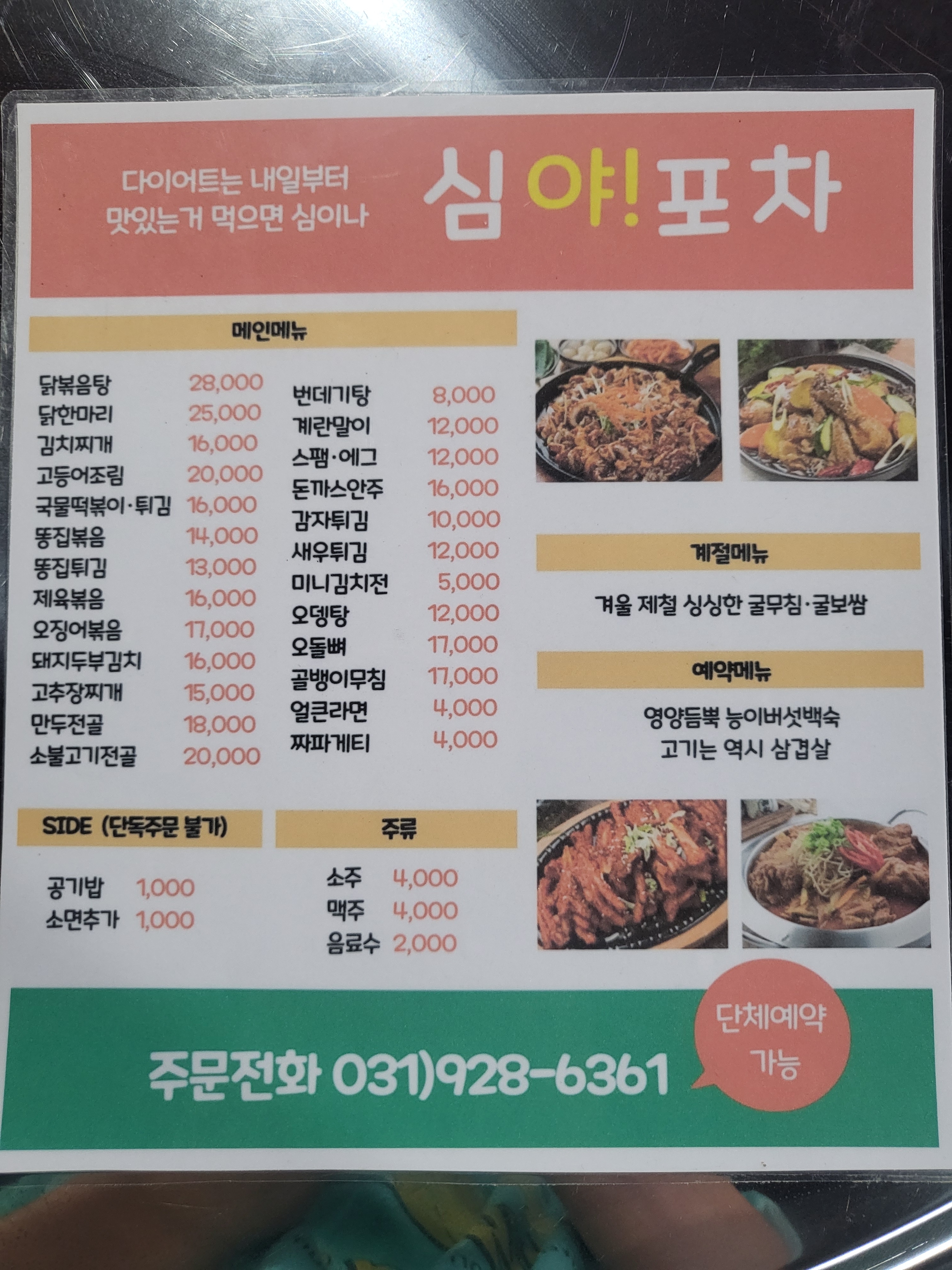 심야포차