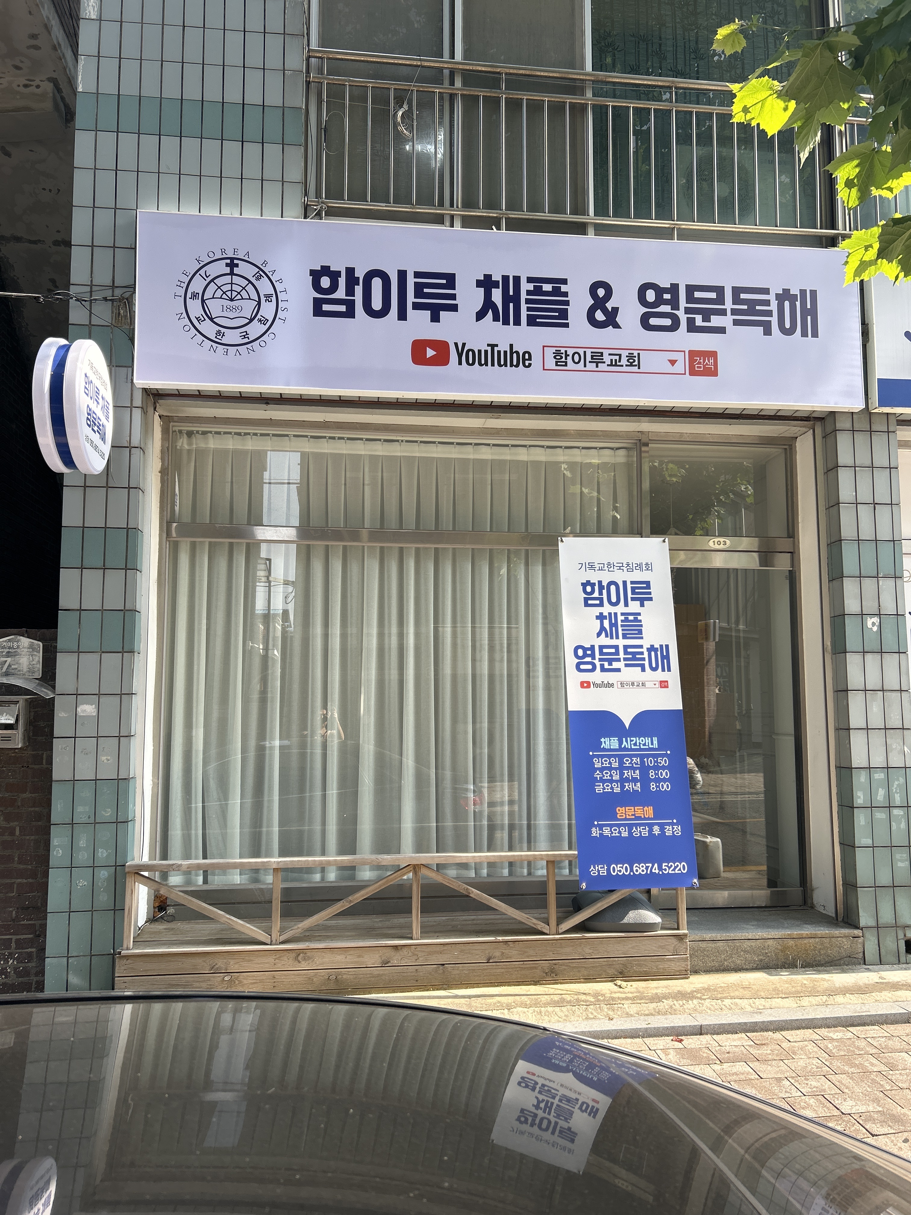 함이루 채플 앤 영문독해 대표 이미지