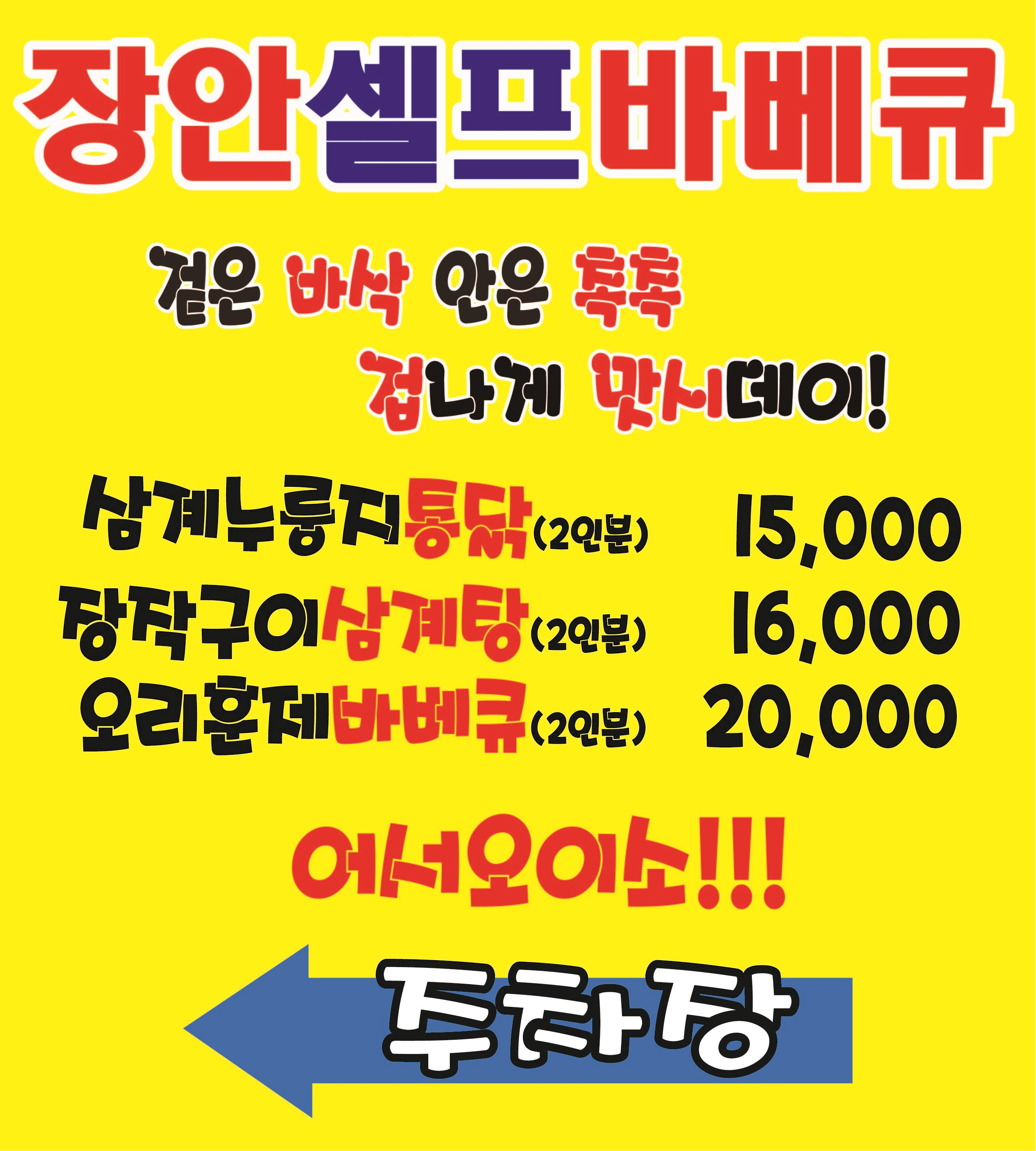 장안셀프바베큐
