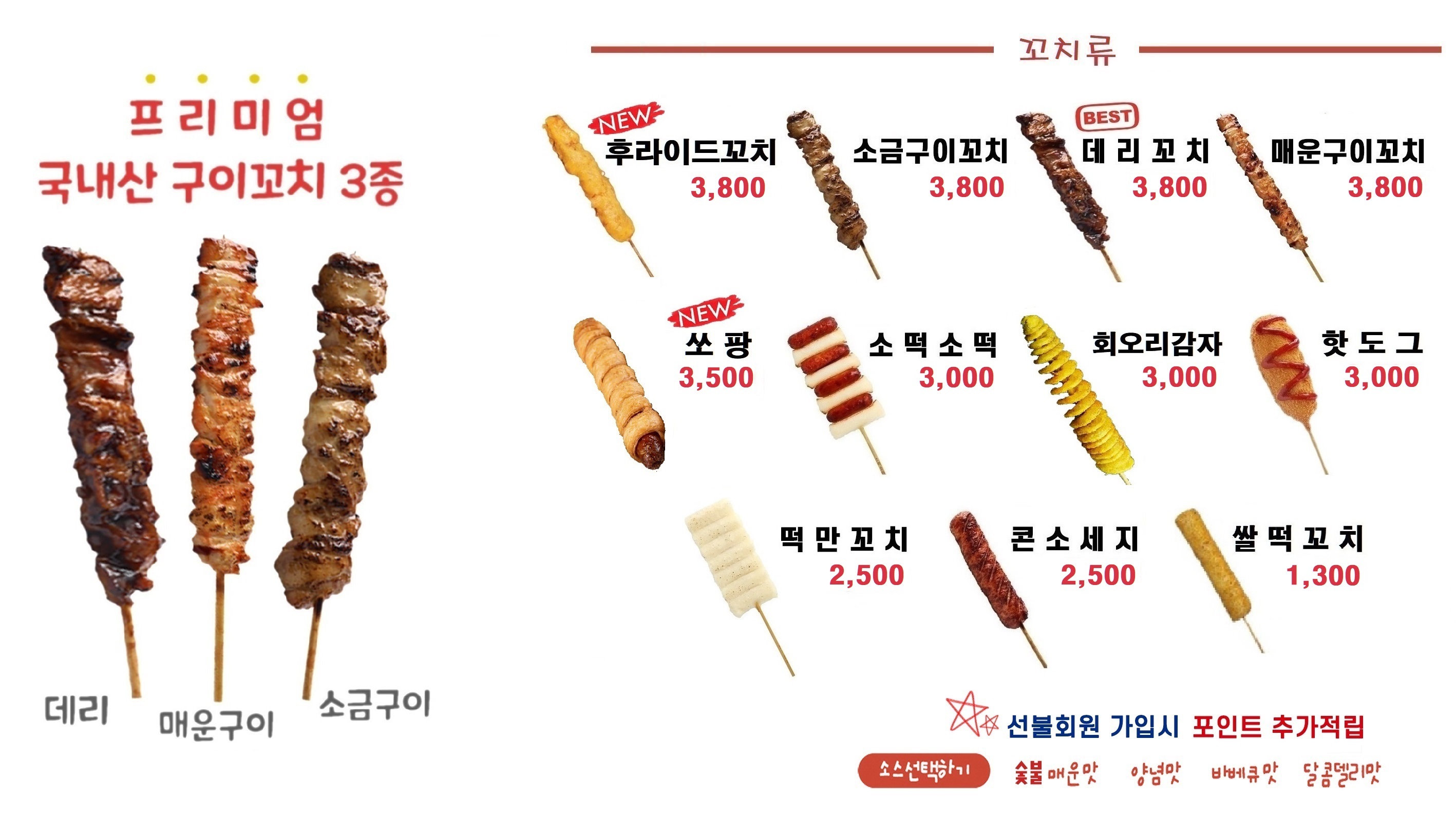 와닭꼬치 양산남부점
