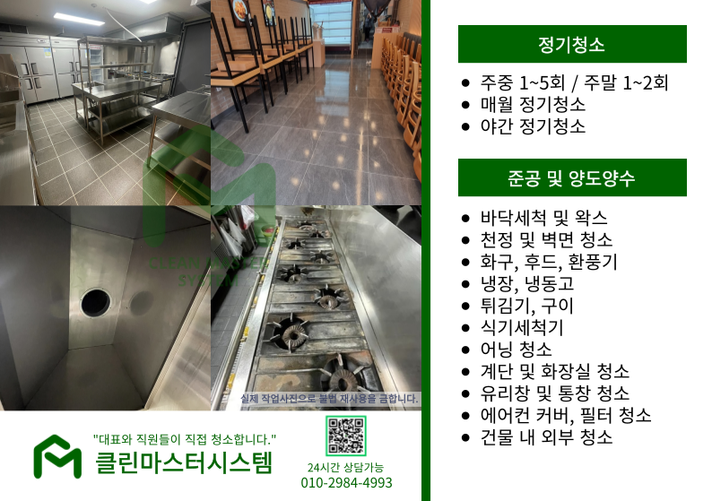 클린마스터시스템