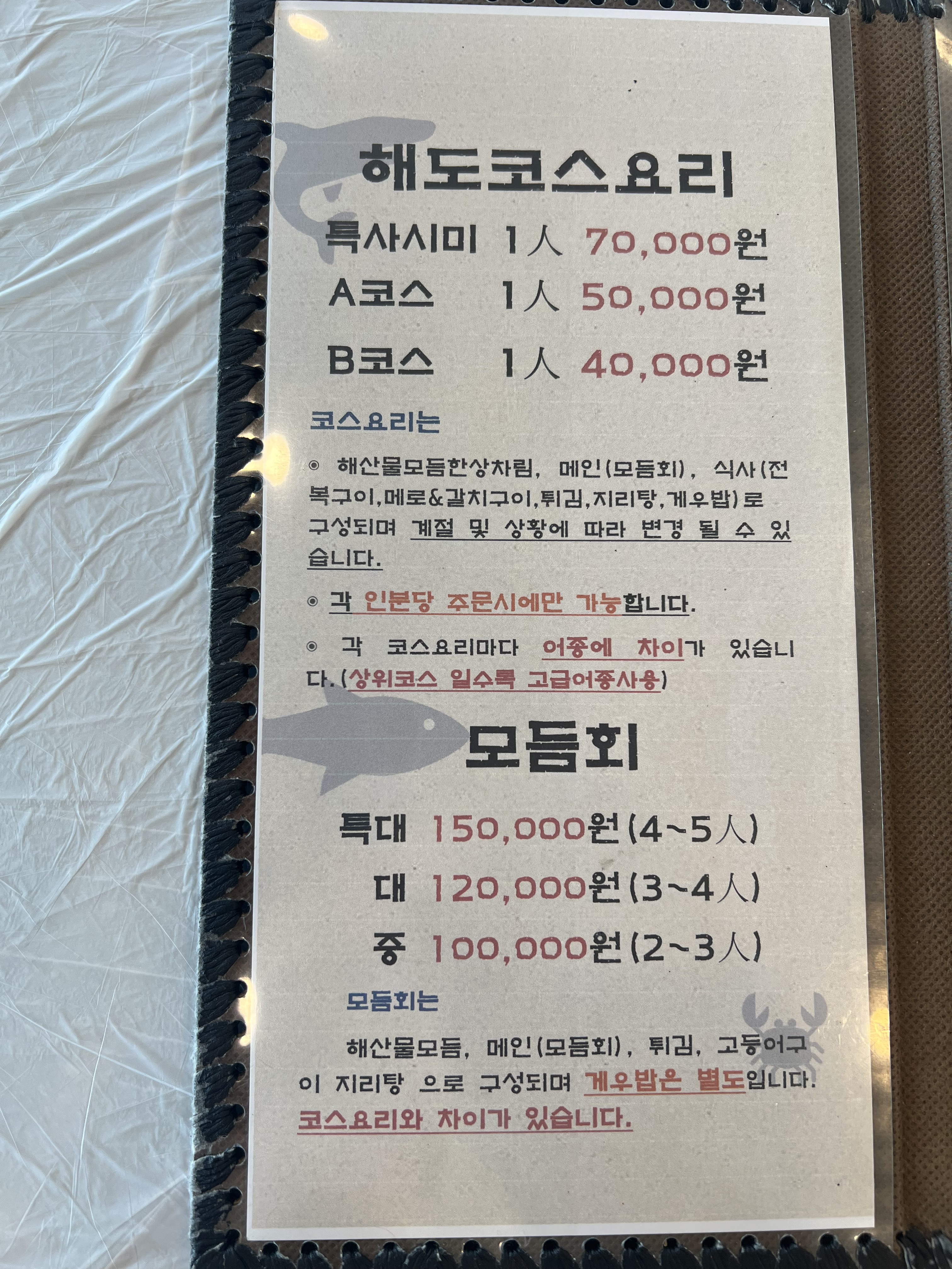 해도횟집