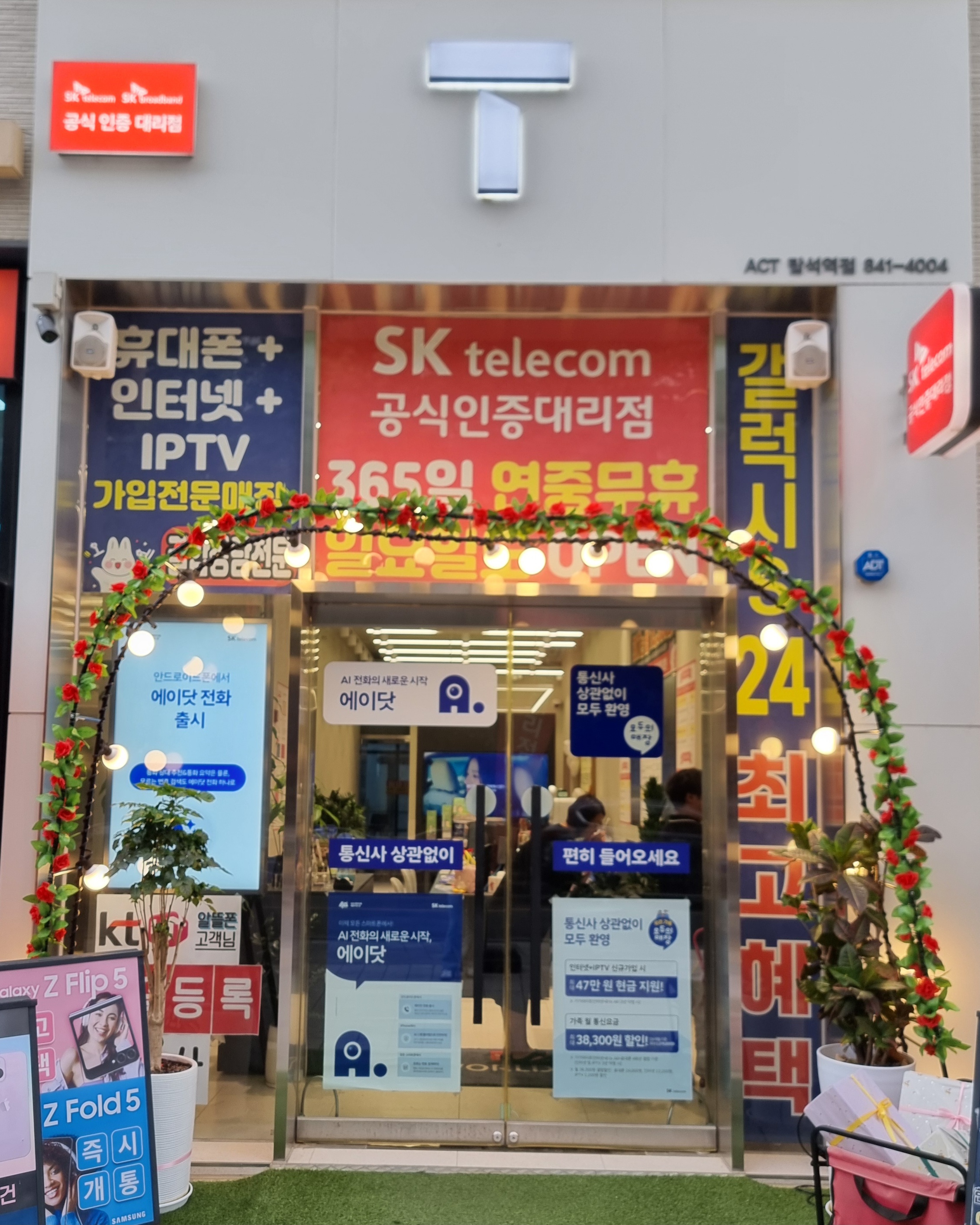 SK텔레콤 ACT대리점 탑석역점