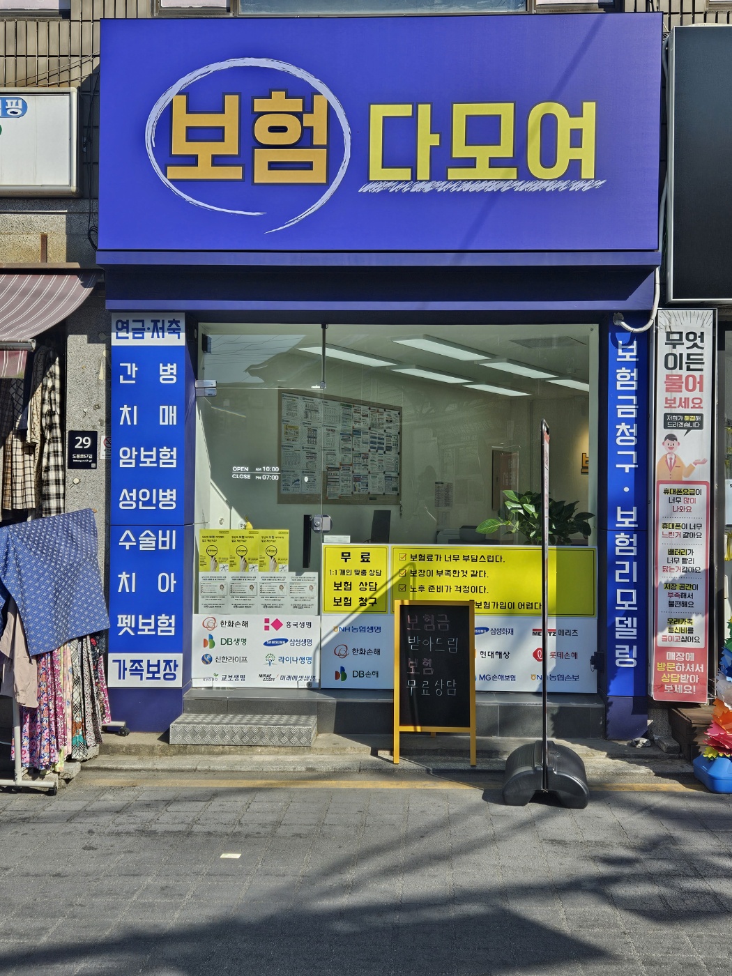 보험다모여