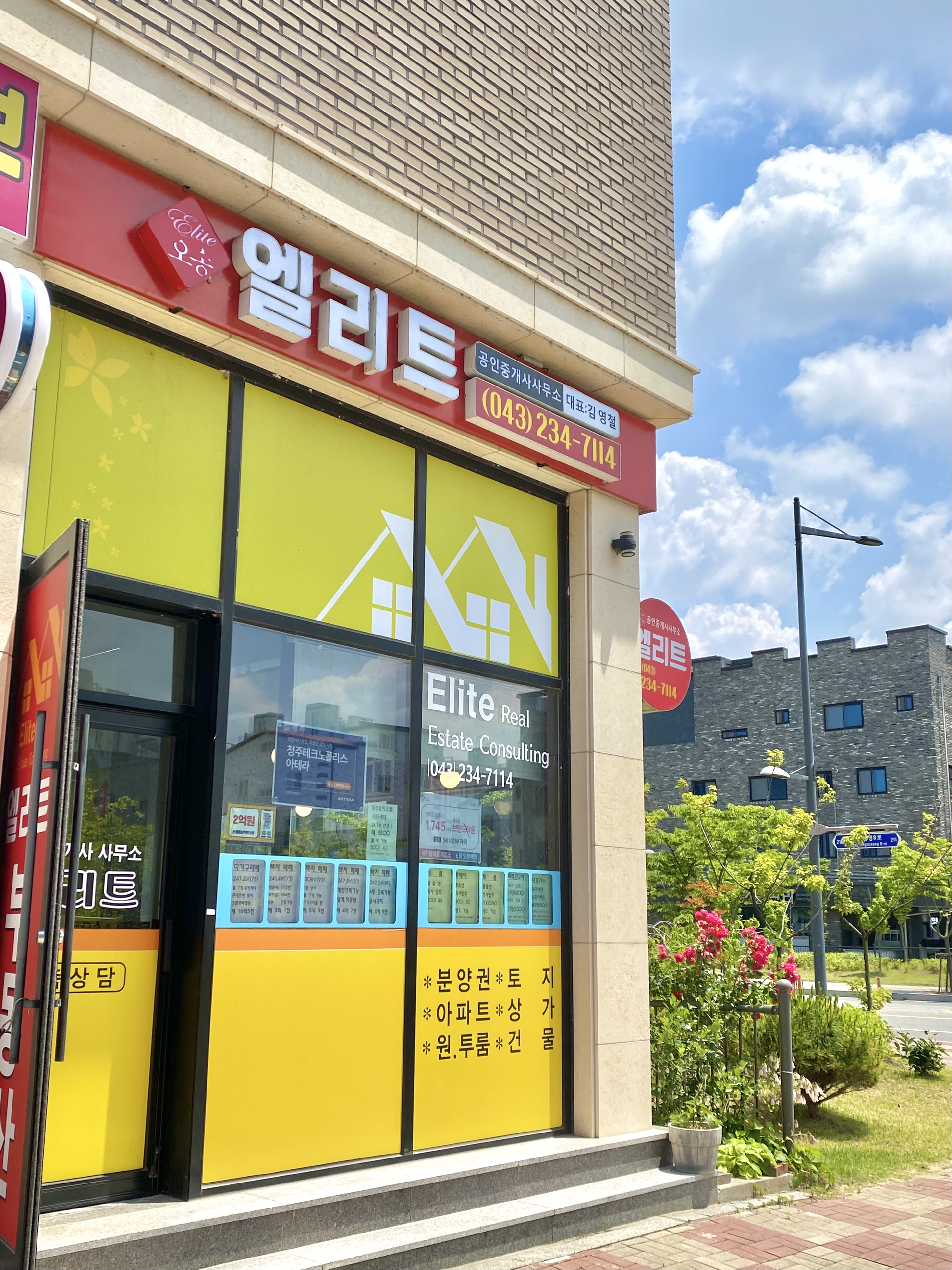 엘리트공인중개사사무소