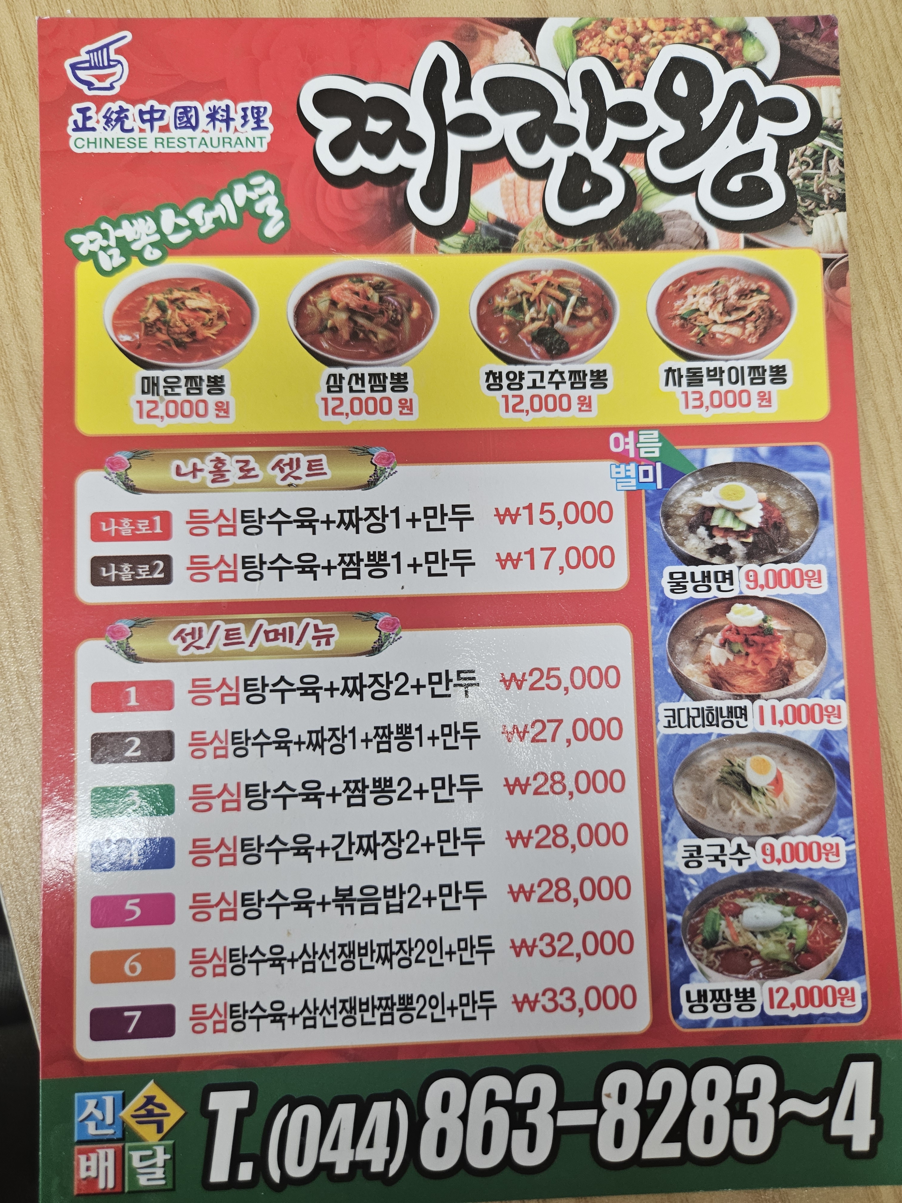 짜장왕