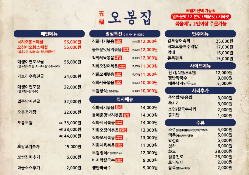 오봉집 과천점