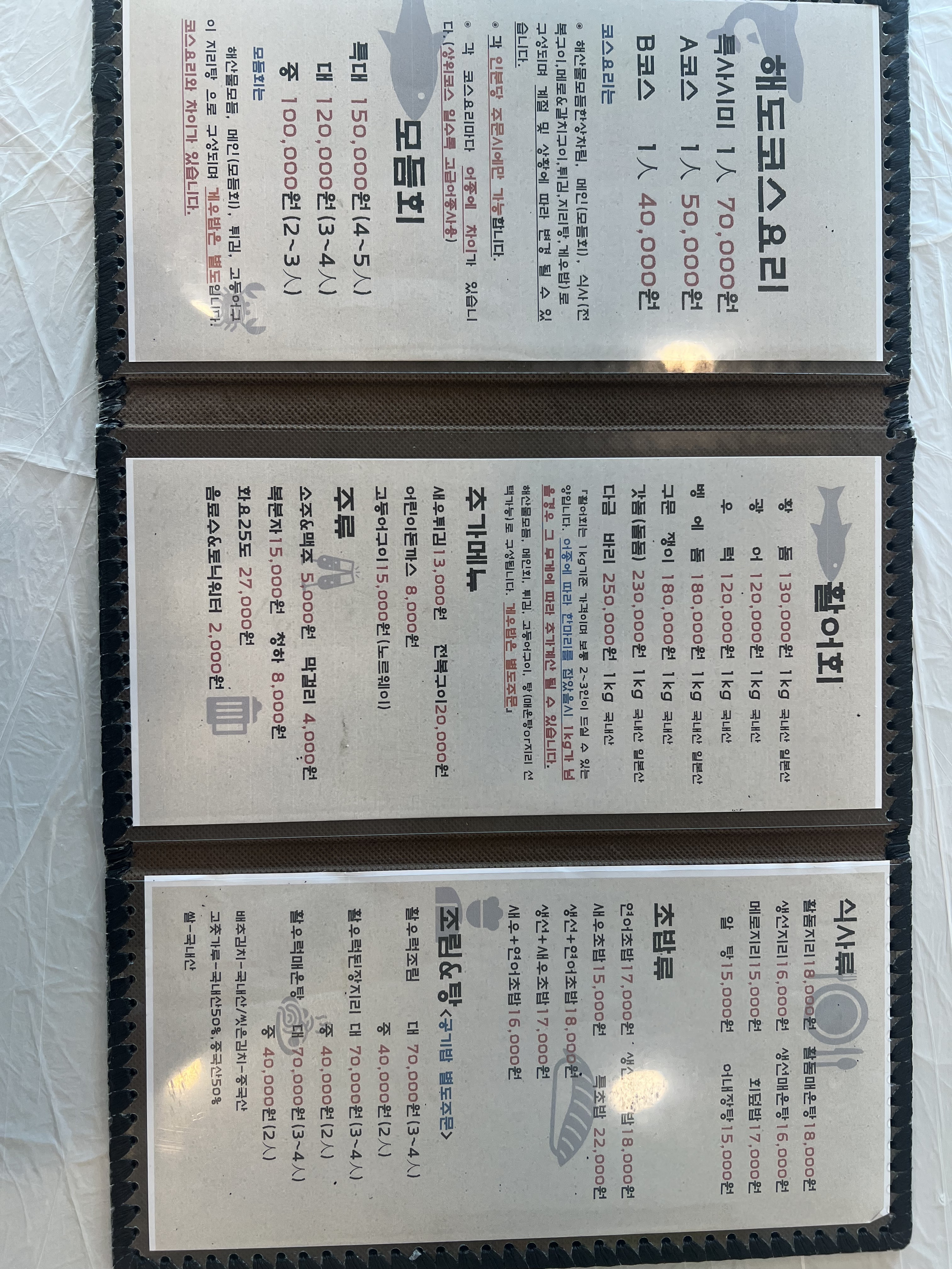 해도횟집