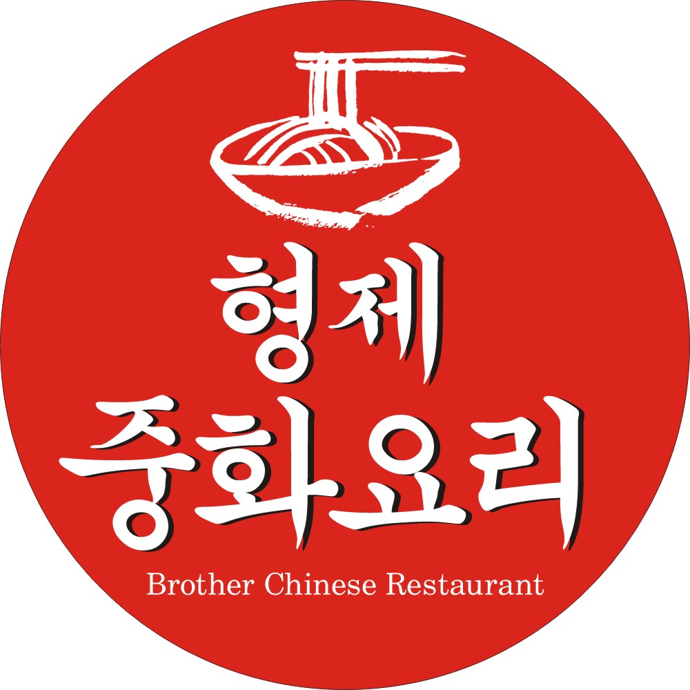 형제중화요리