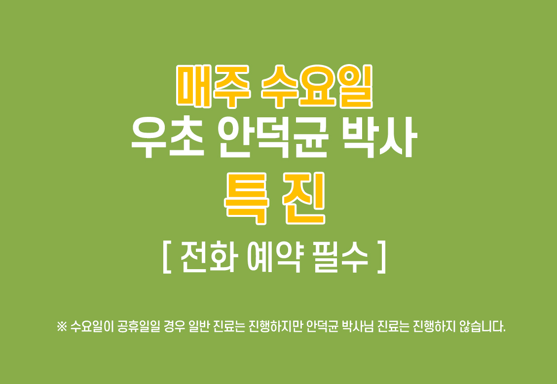 대한민국365한의원 대표 이미지