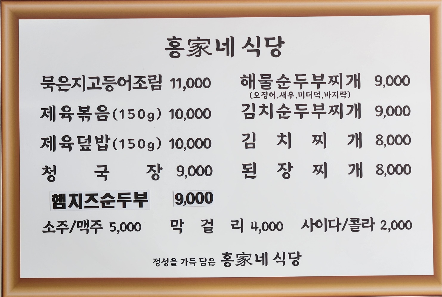 홍가네식당