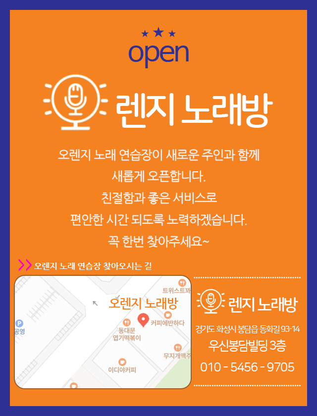 오렌지노래연습장