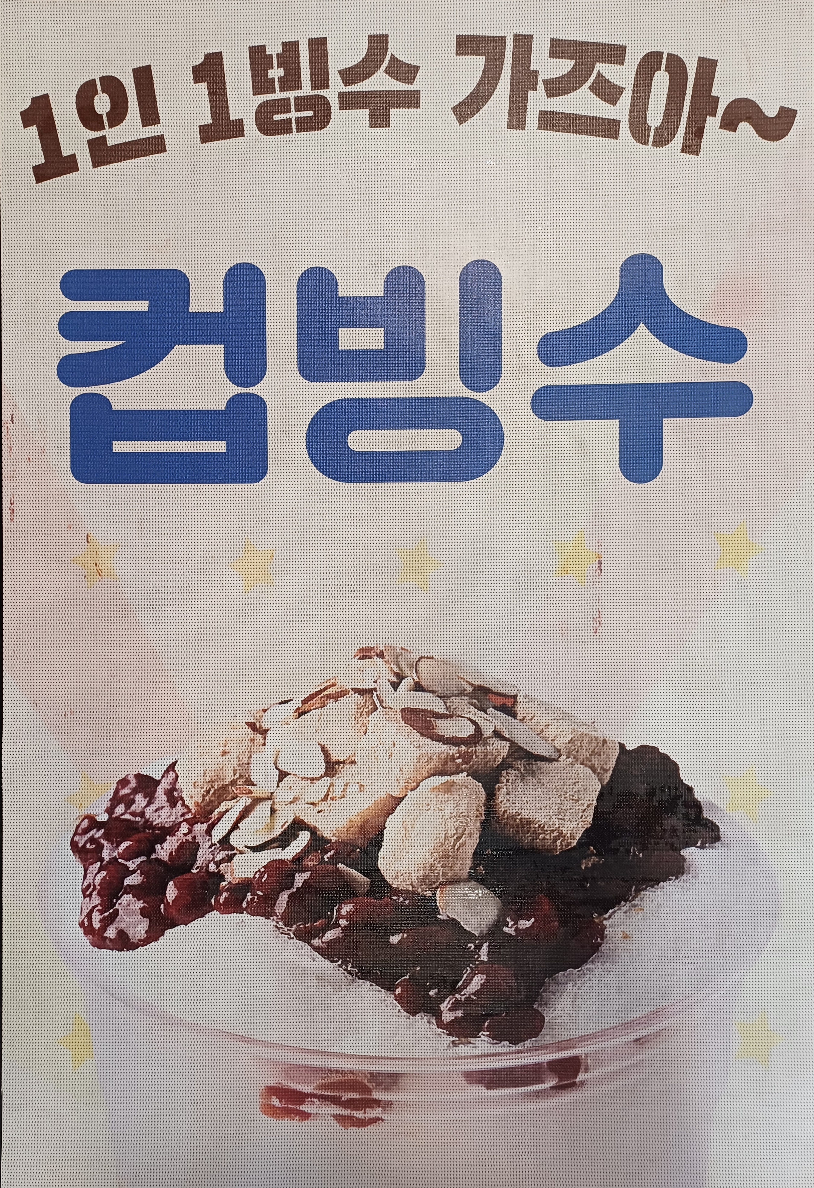 대빵토스트 쥬스 옥계점