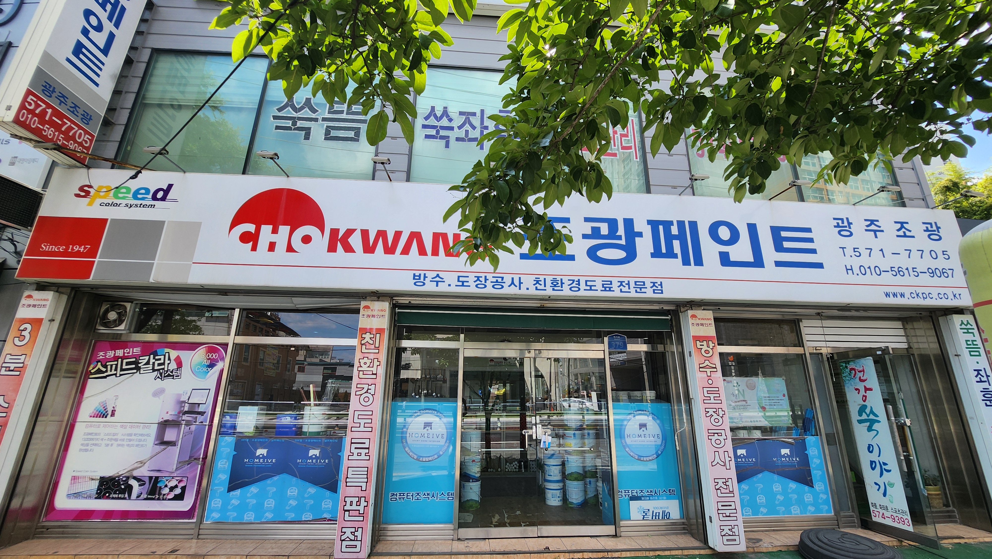 조광페인트 광주조광