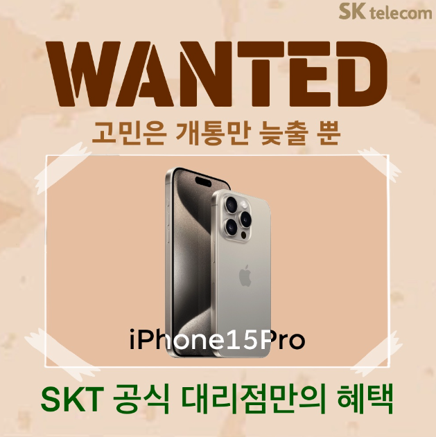 SK텔레콤 MD대리점 옥길점