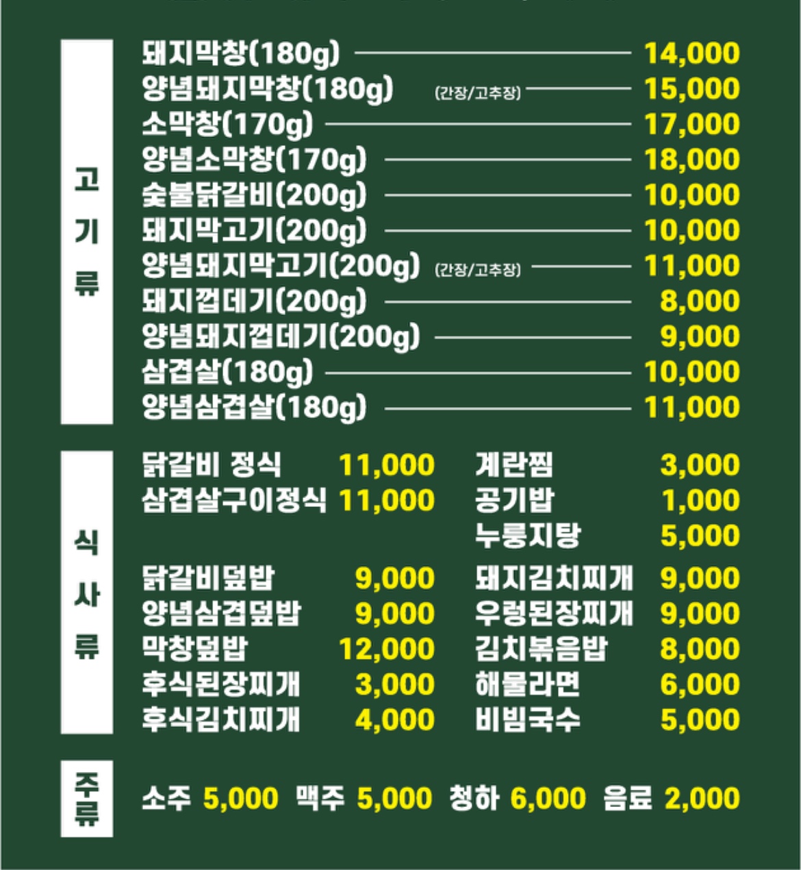 참숯대구막창