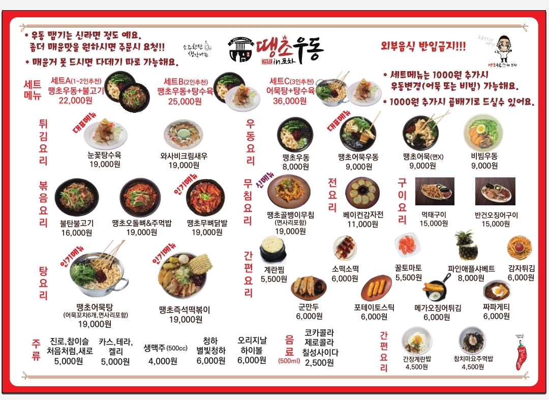땡초우동인포차 잠실새내점
