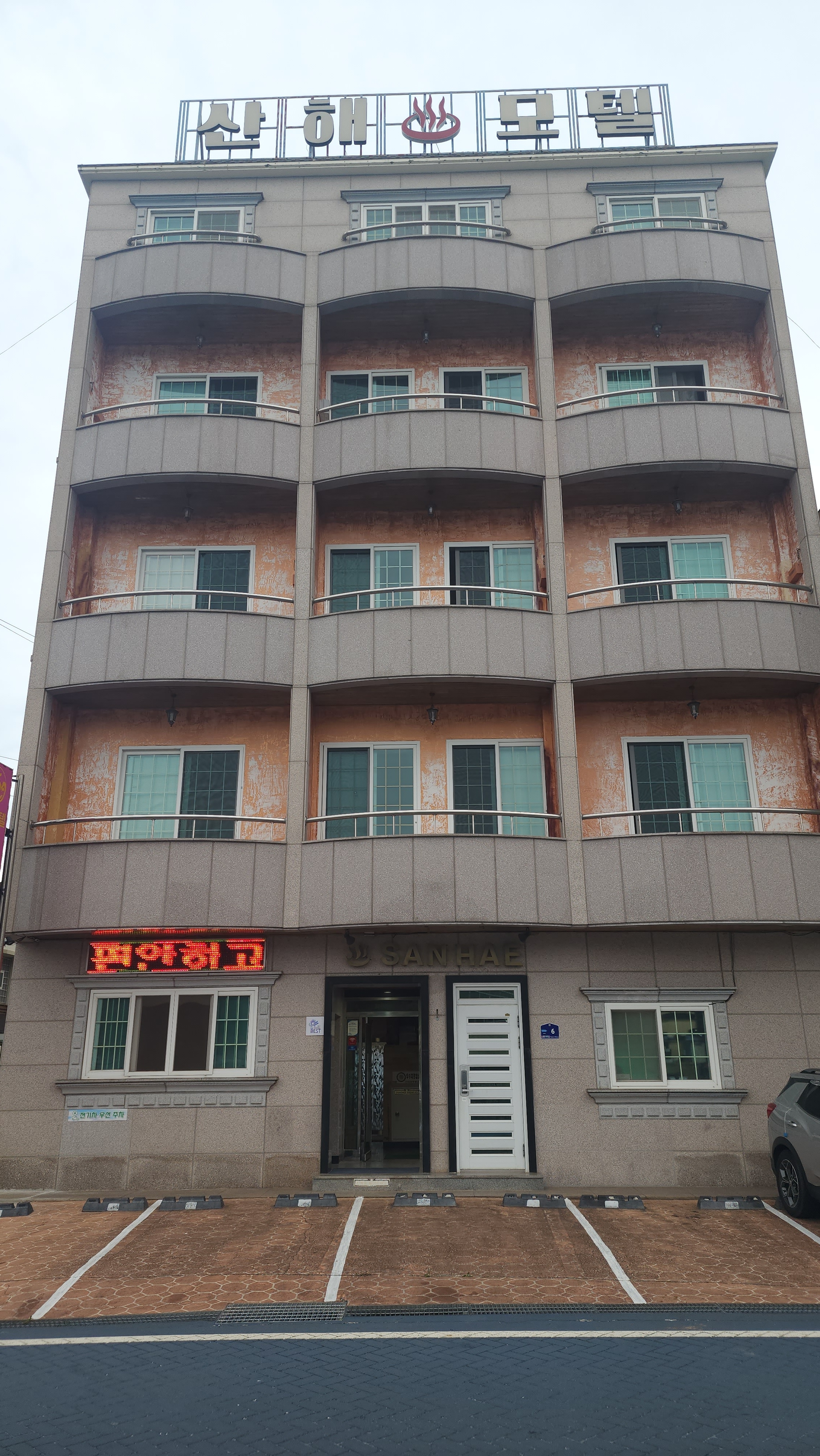 산해모텔