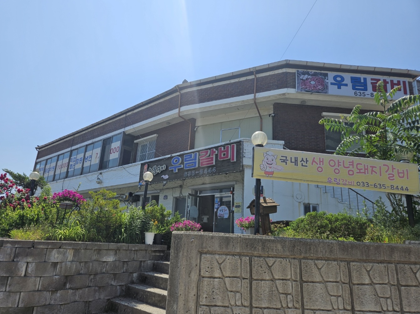 우림갈비