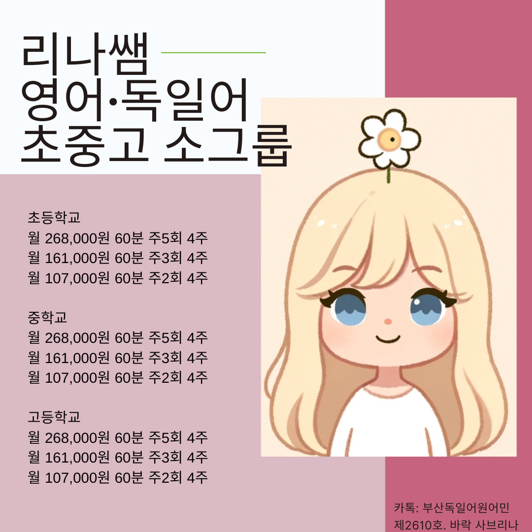 사브리나 쌤의 독일어와 영어 공부방