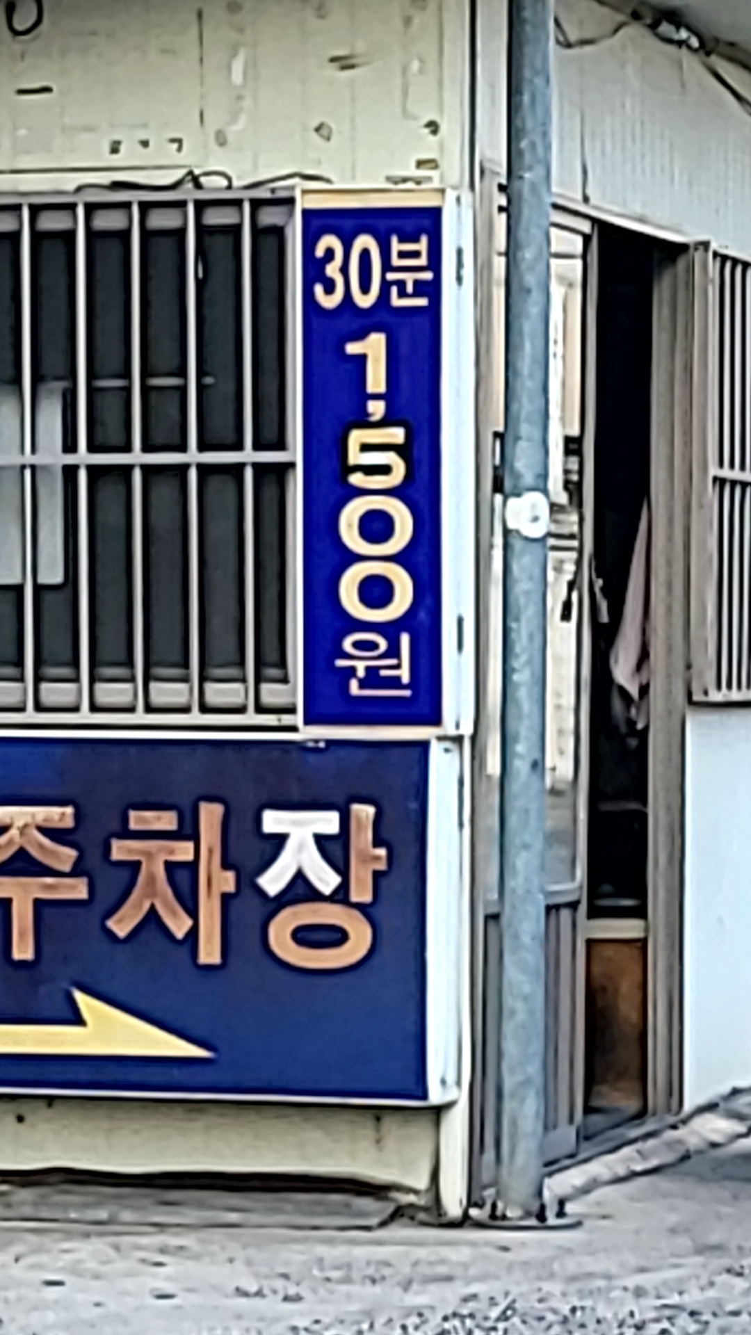 정덕민영주차장