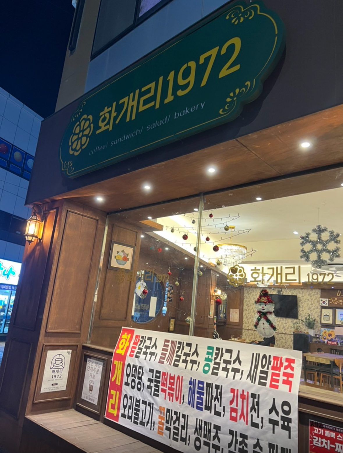 화개리1972 동래점