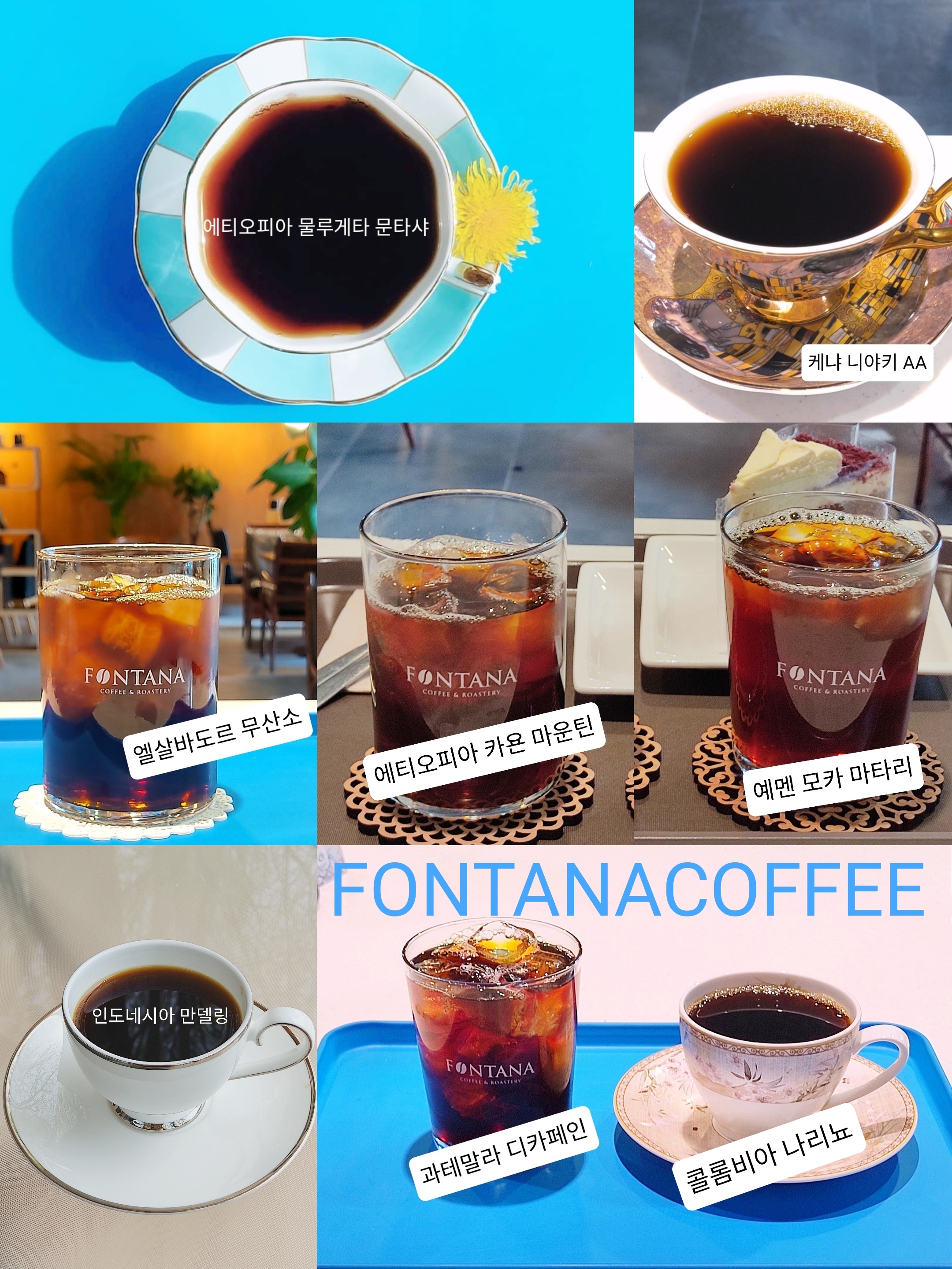 폰타나커피