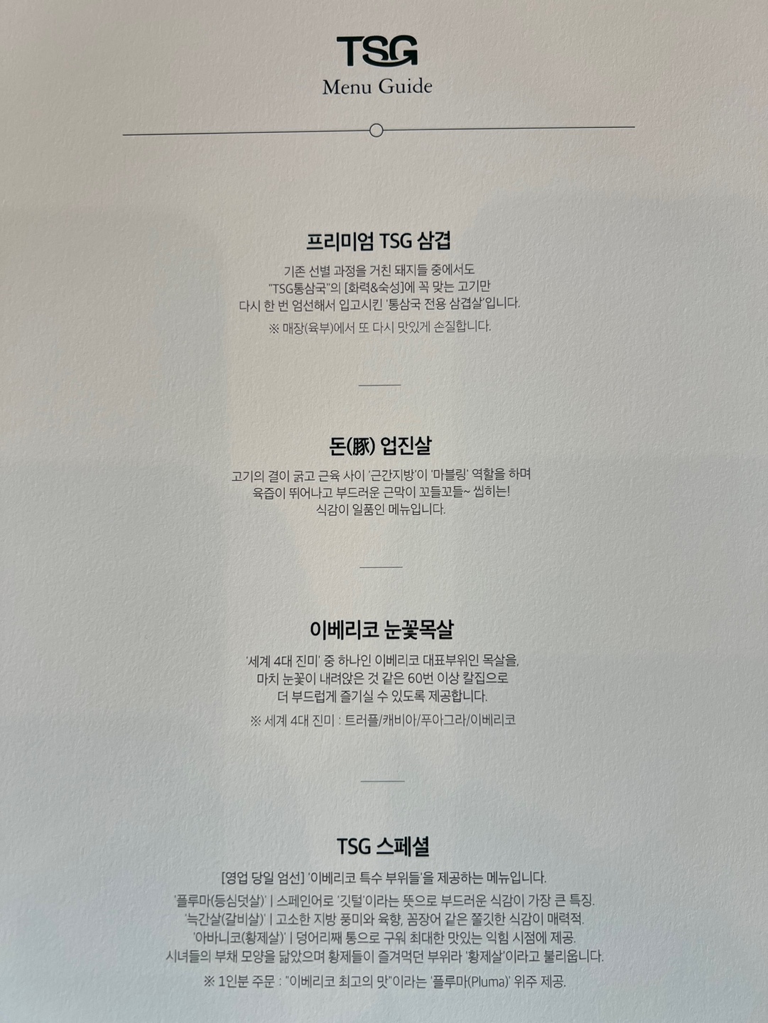 TSG 통삼국 신불당점