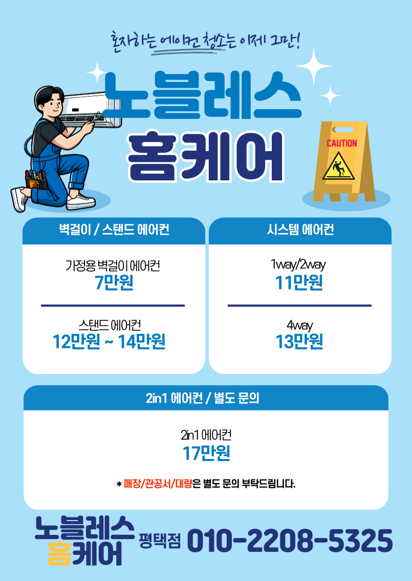 노블레스홈케어 평택점