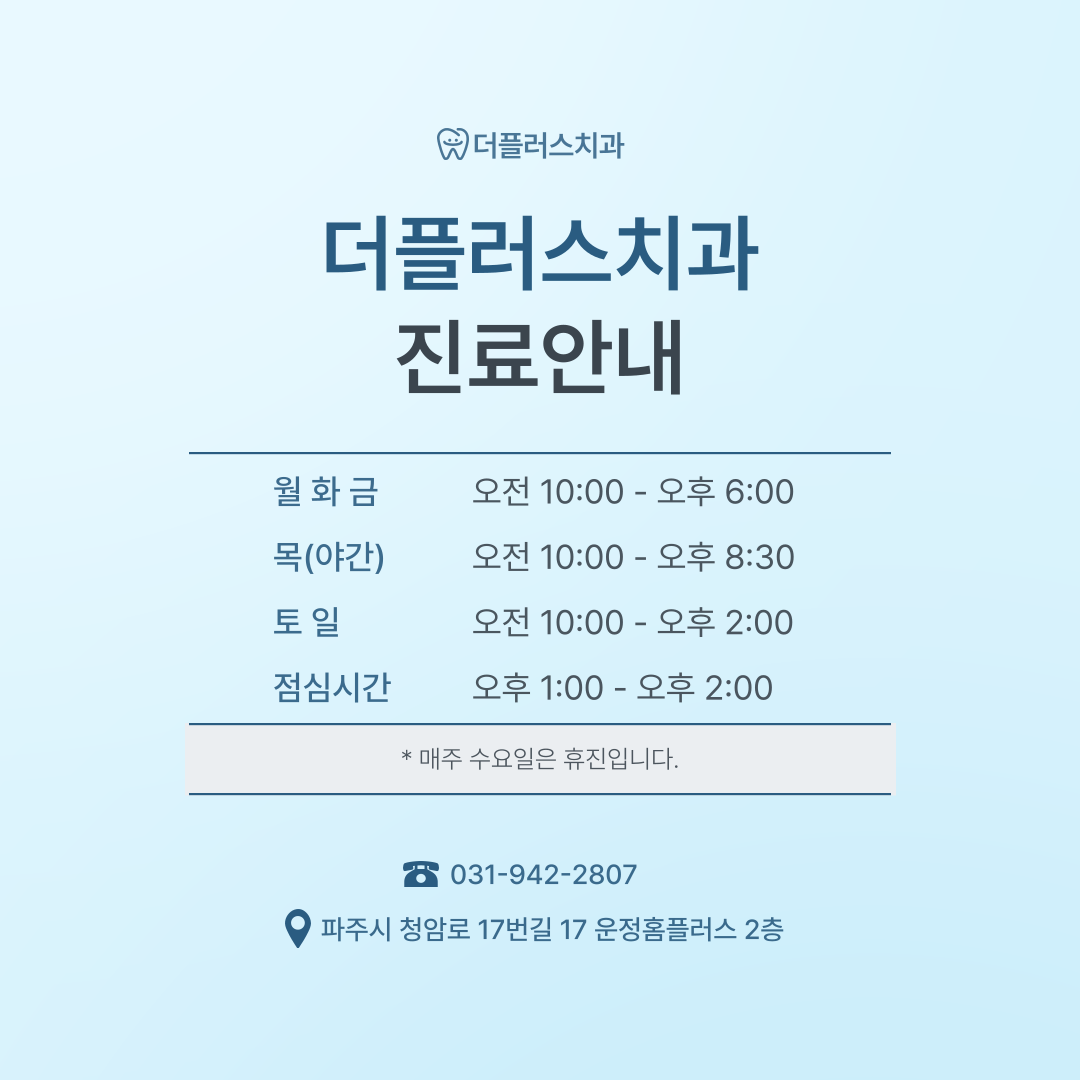 더플러스치과의원