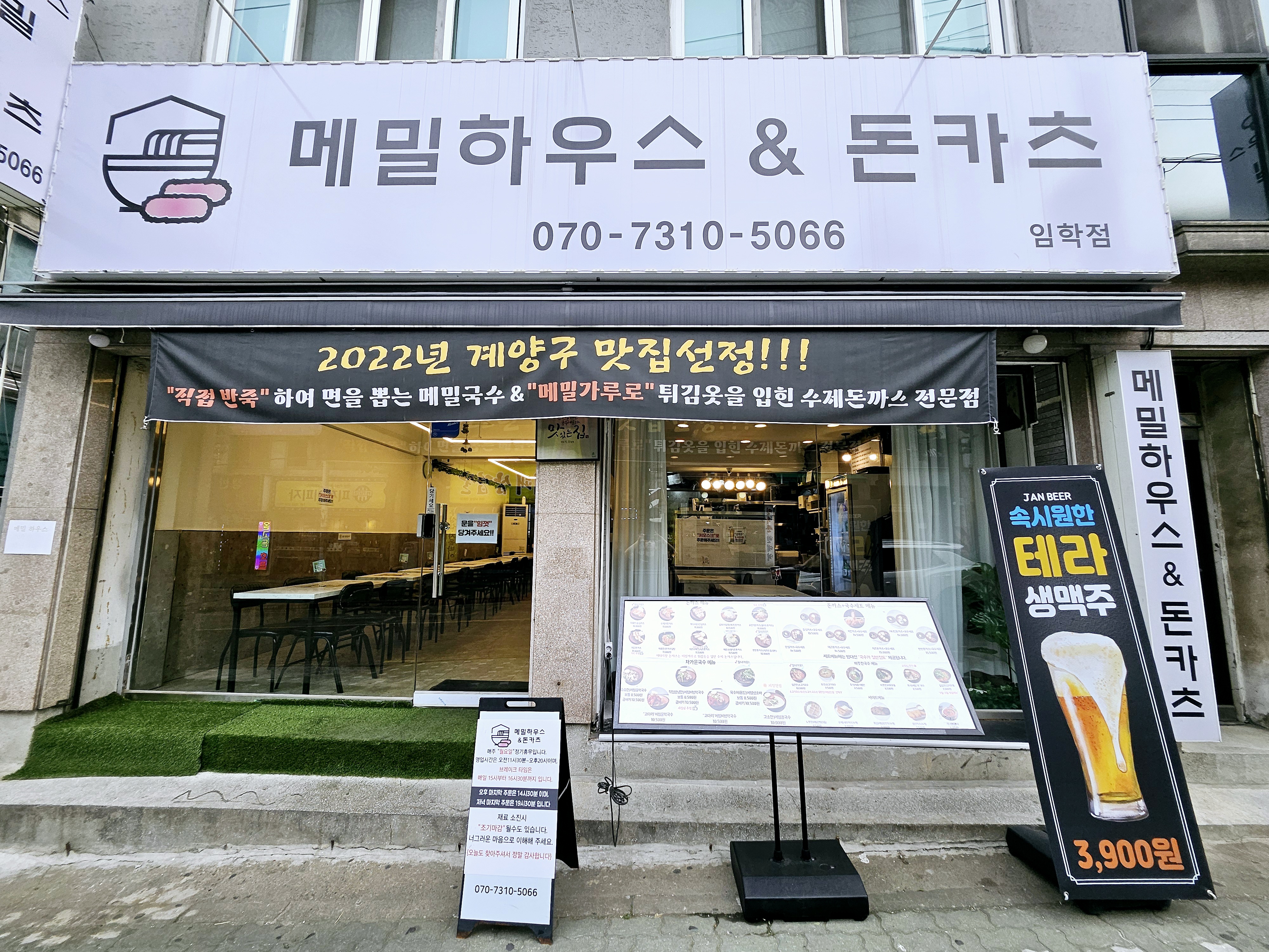 메밀하우스&돈카츠 임학본점
