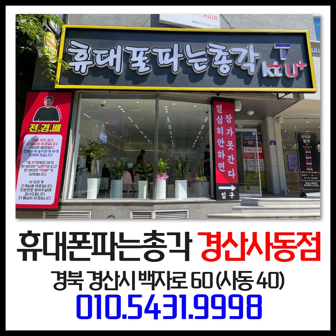 휴대폰파는총각 사동점