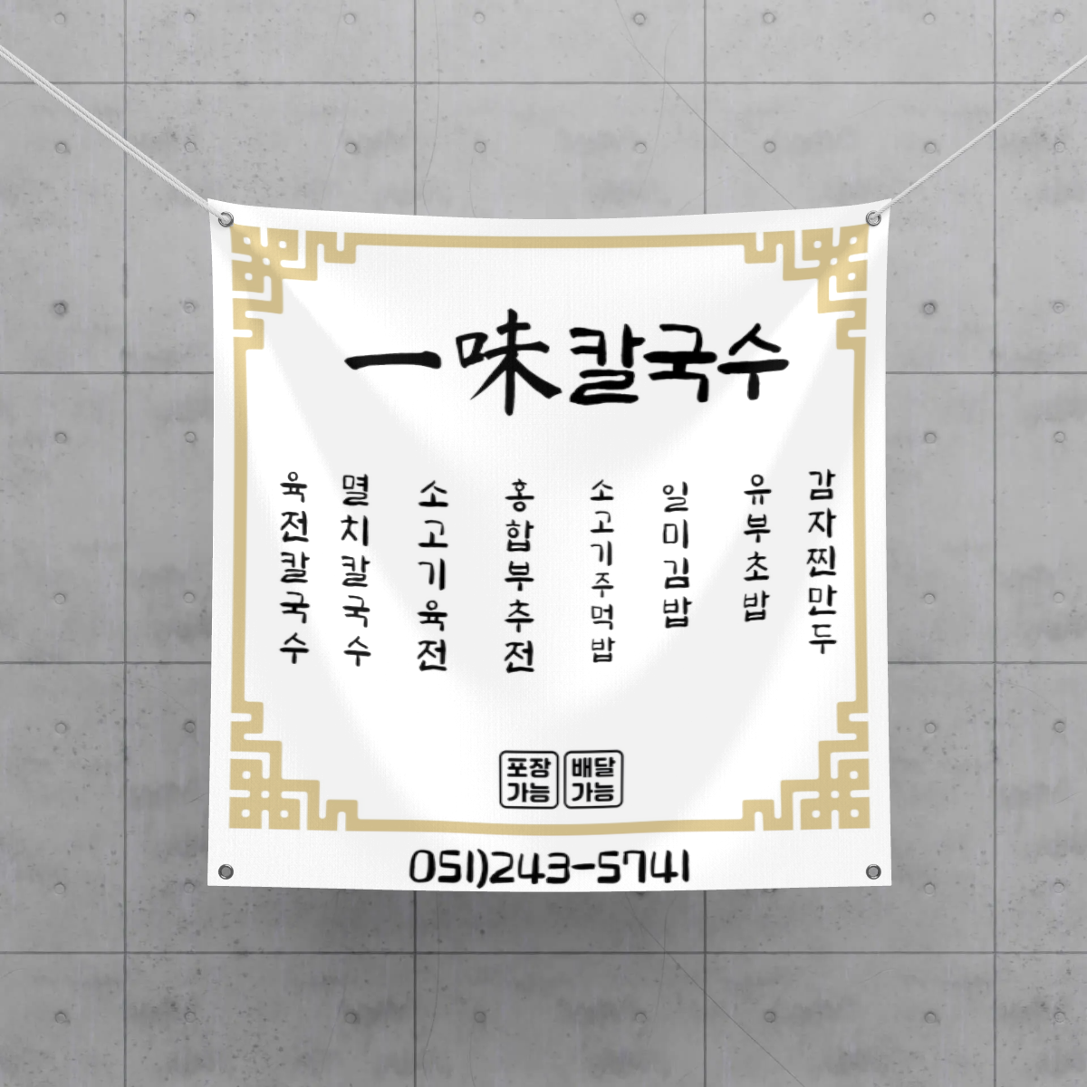 일미칼국수