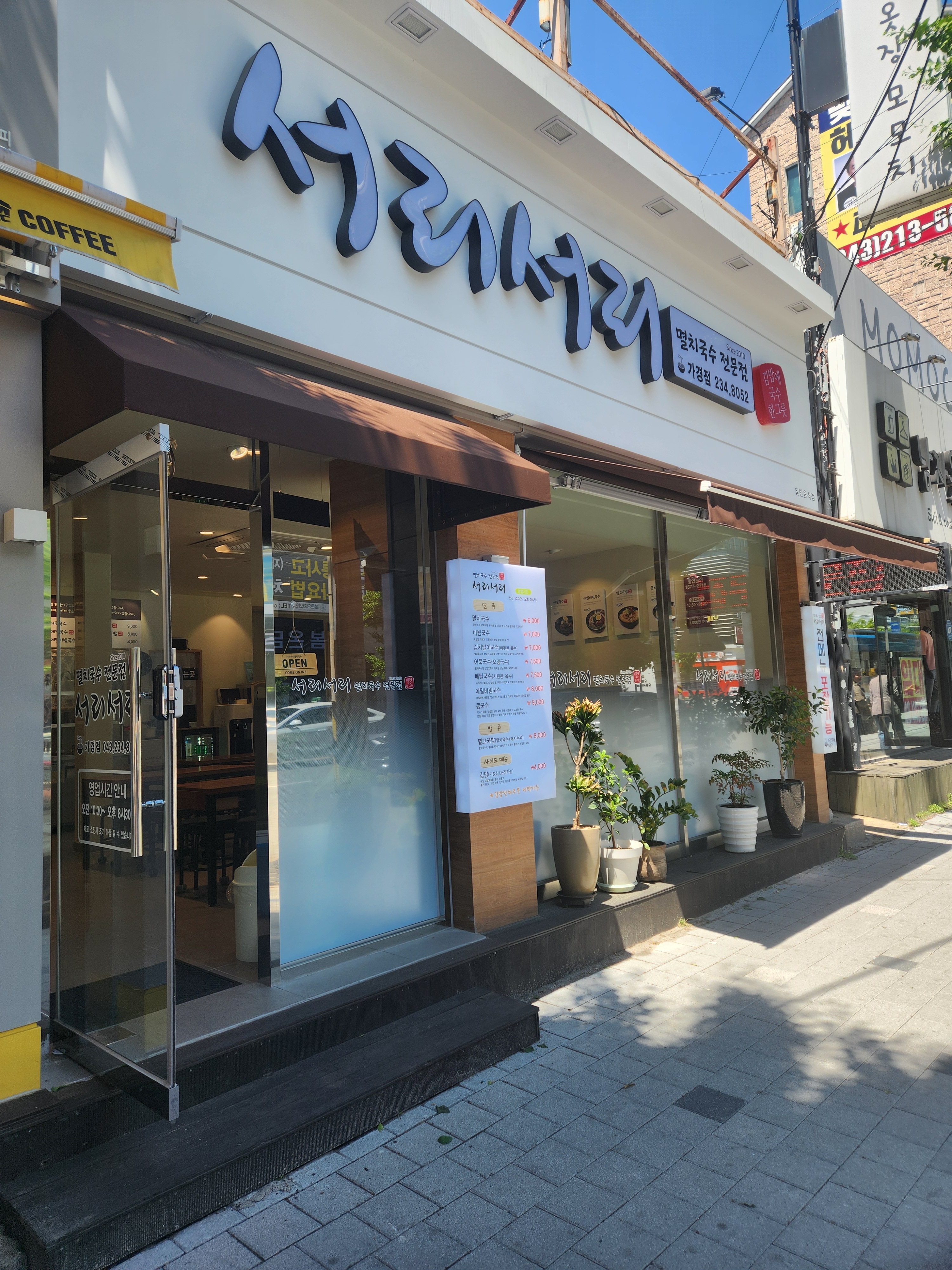 서리서리멸치국수 가경점 내부 또는 관련 모습