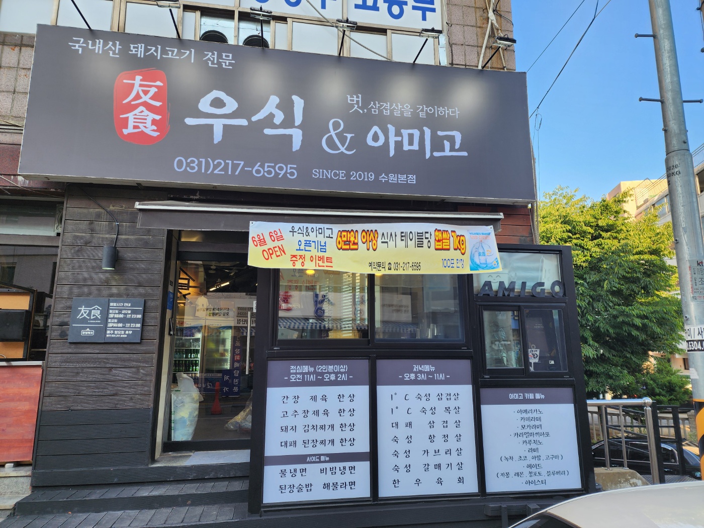 우식 & 아미고
